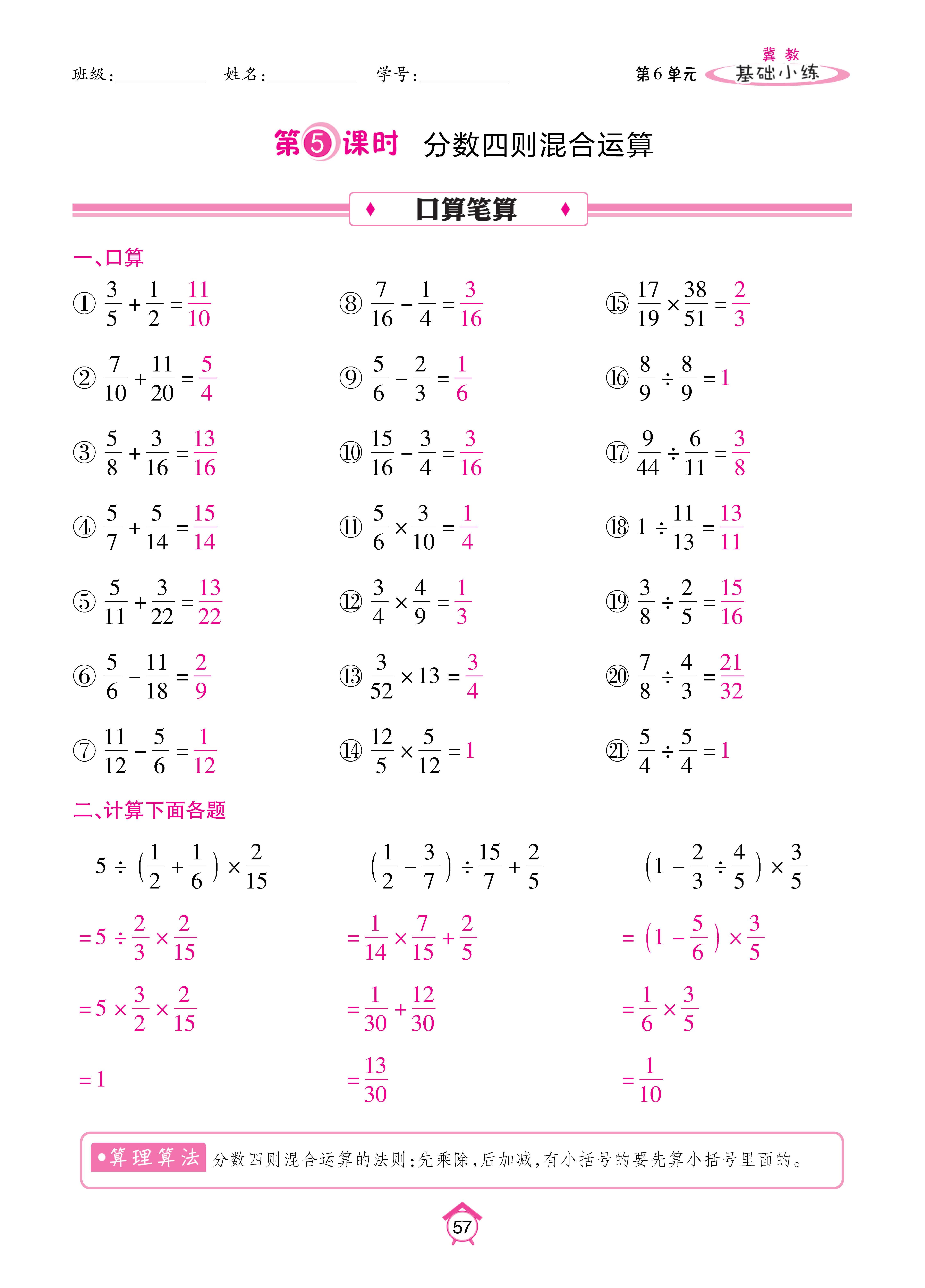 数人五下基础_页面_57.jpg