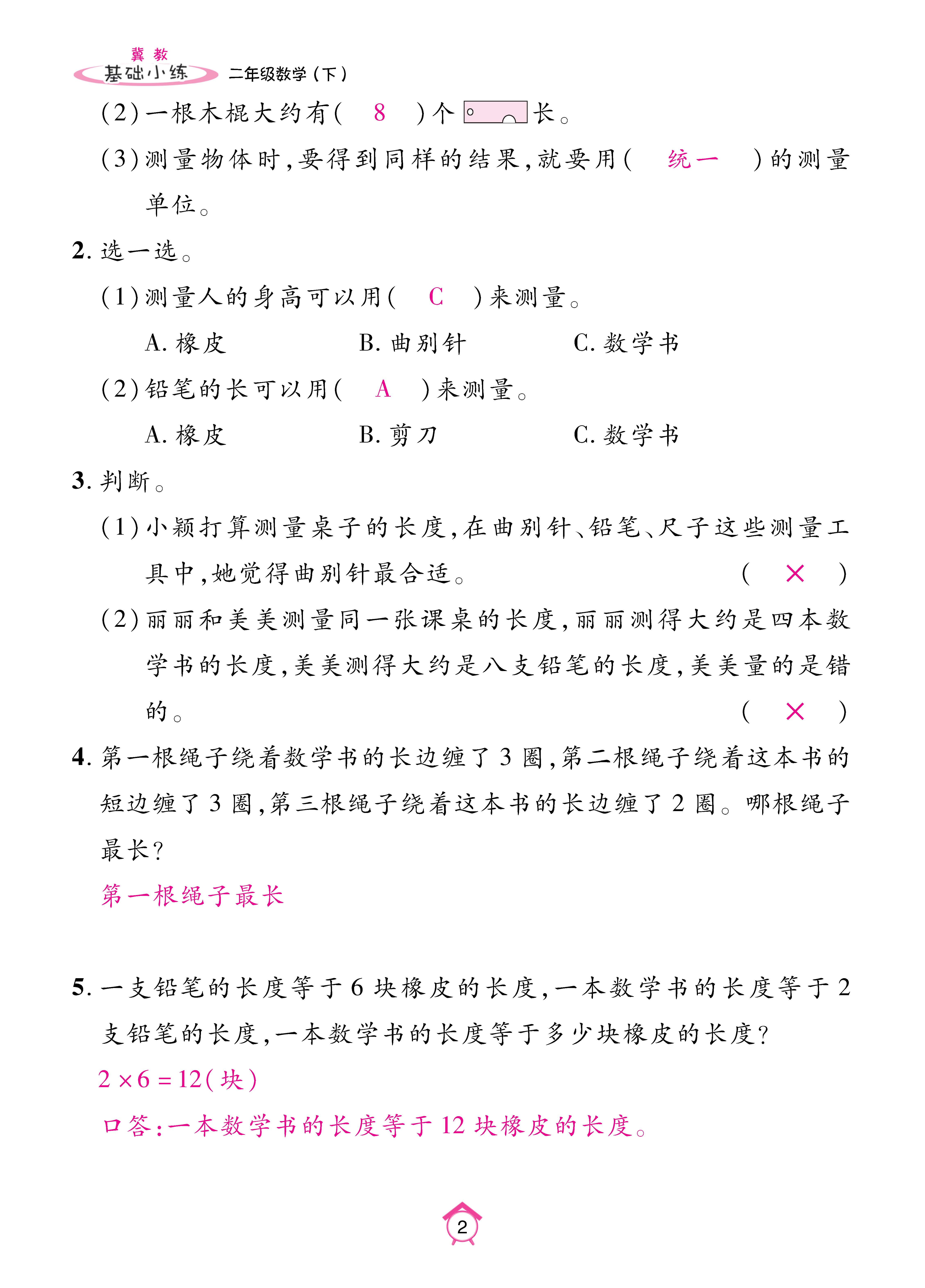 数人二下基础_页面_02.jpg