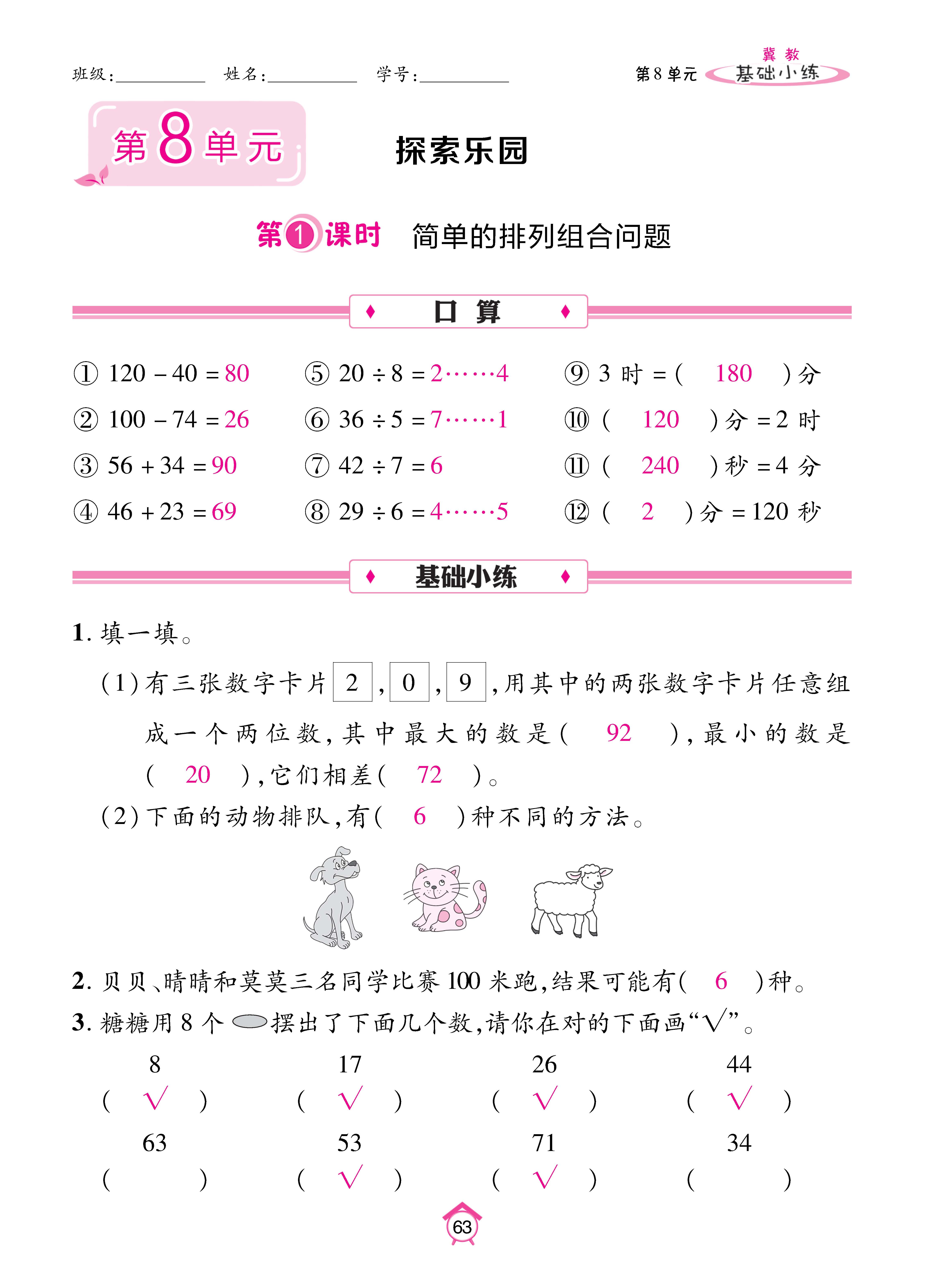 数人二下基础_页面_63.jpg