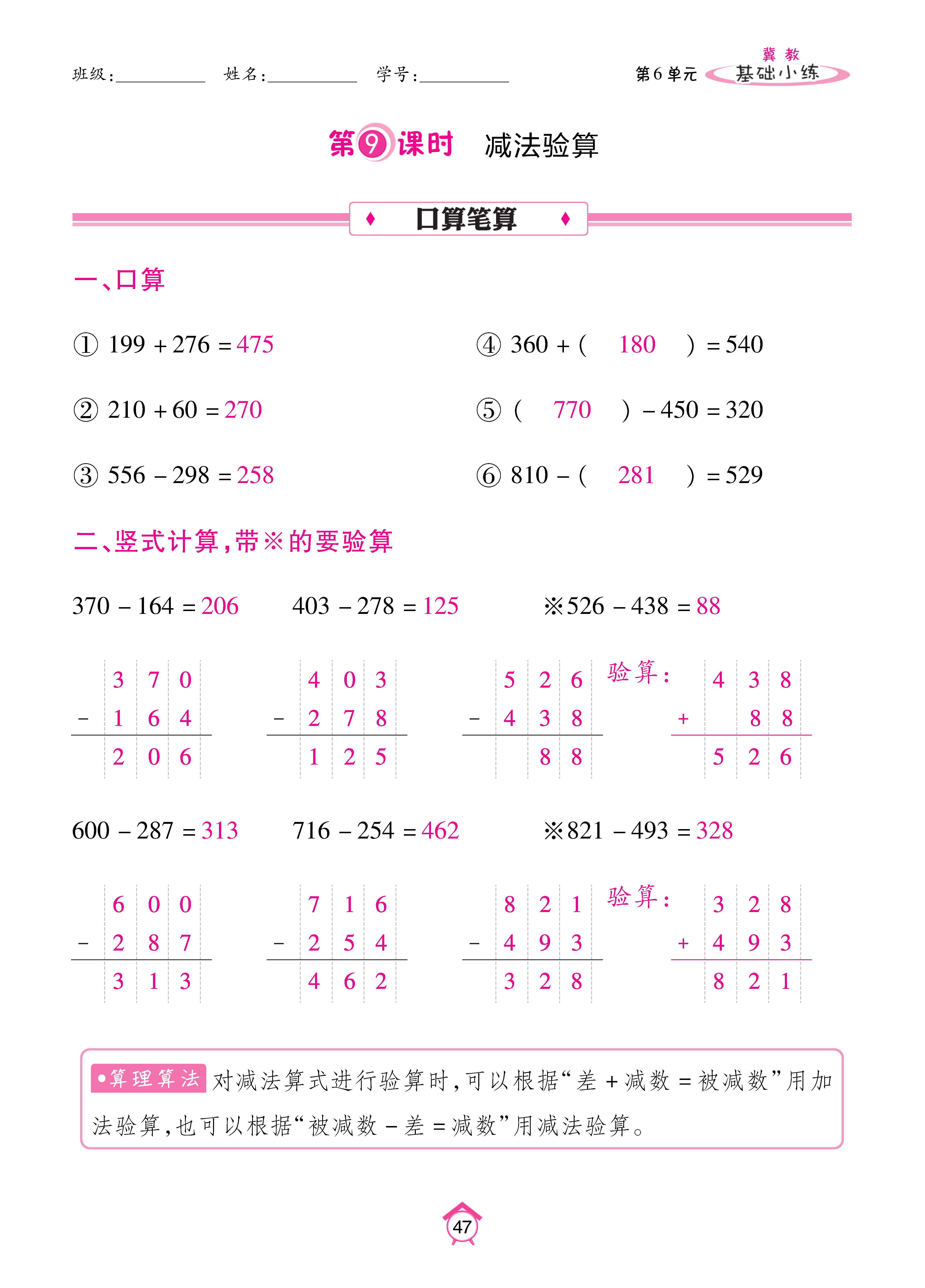 数人二下基础_页面_47.jpg