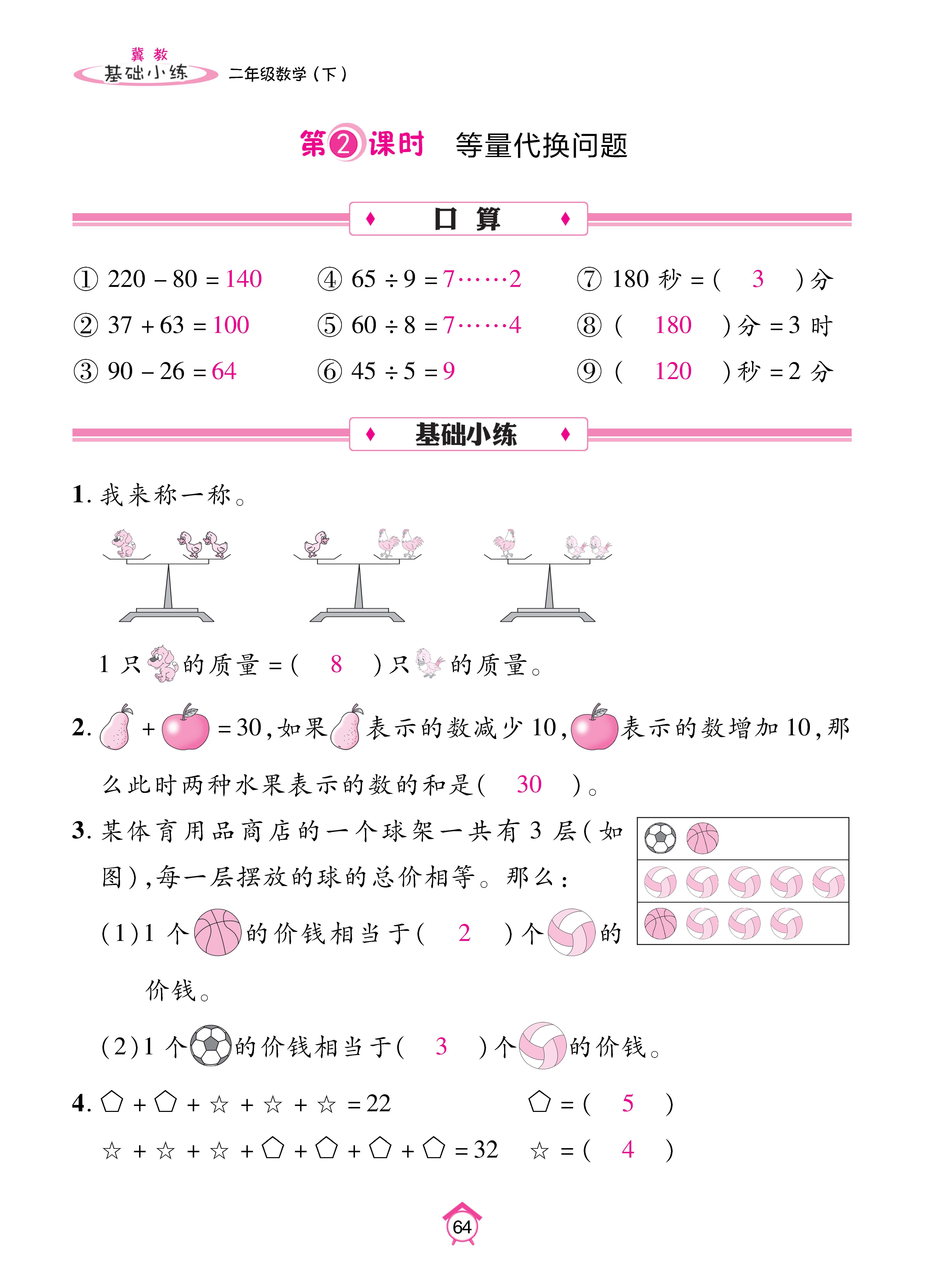 数人二下基础_页面_64.jpg