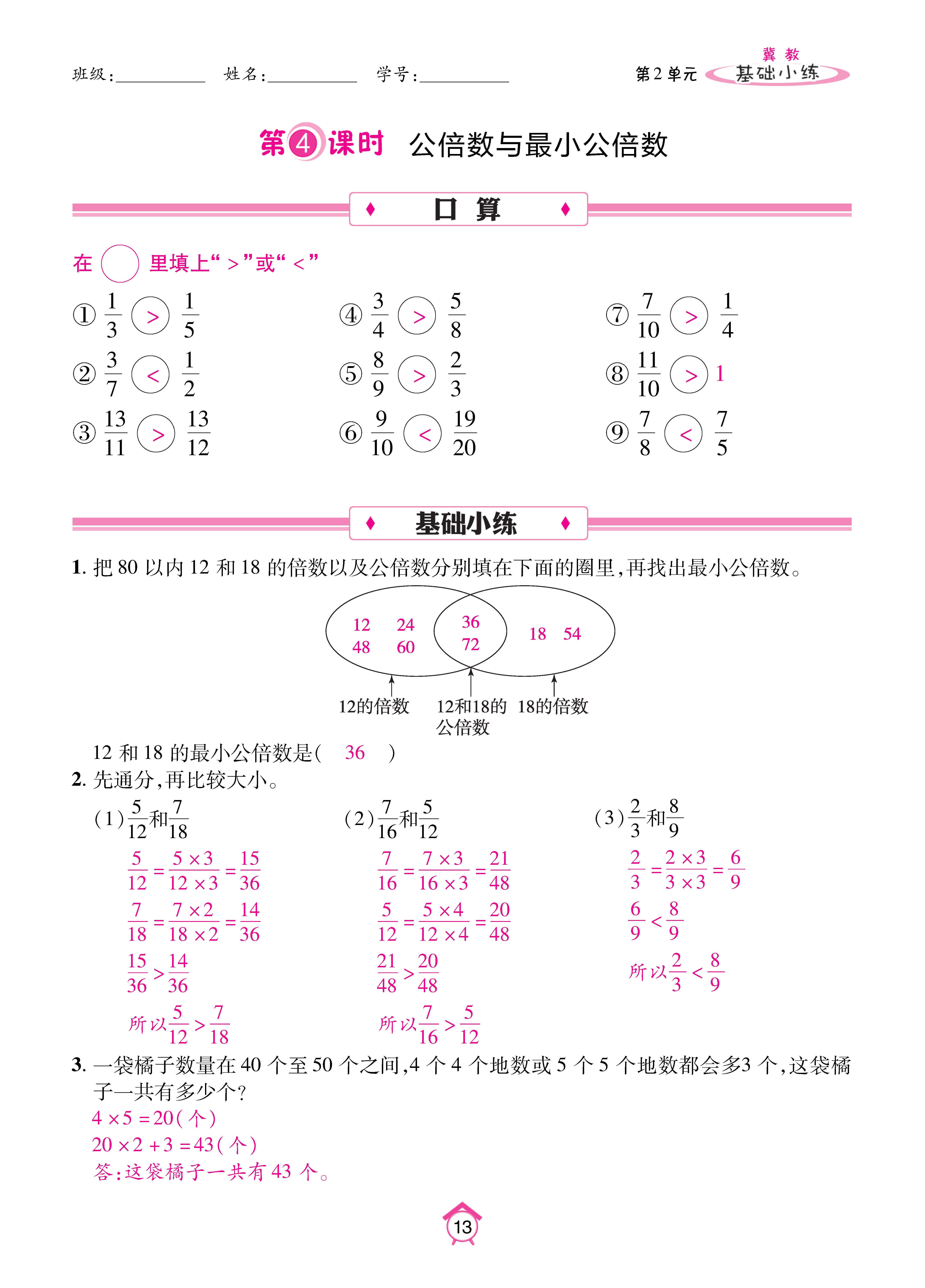 数人五下基础_页面_13.jpg