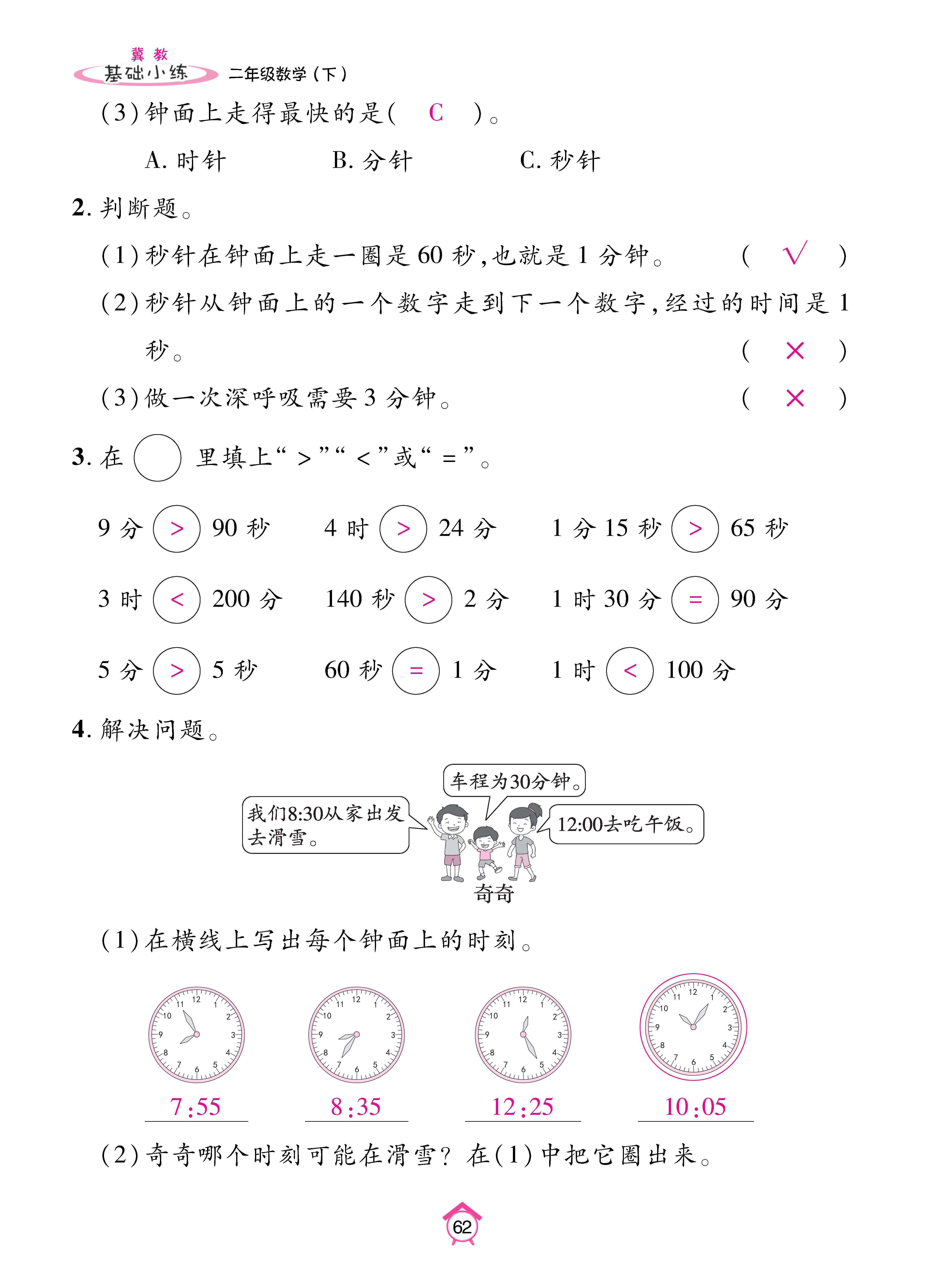 数人二下基础_页面_62.jpg