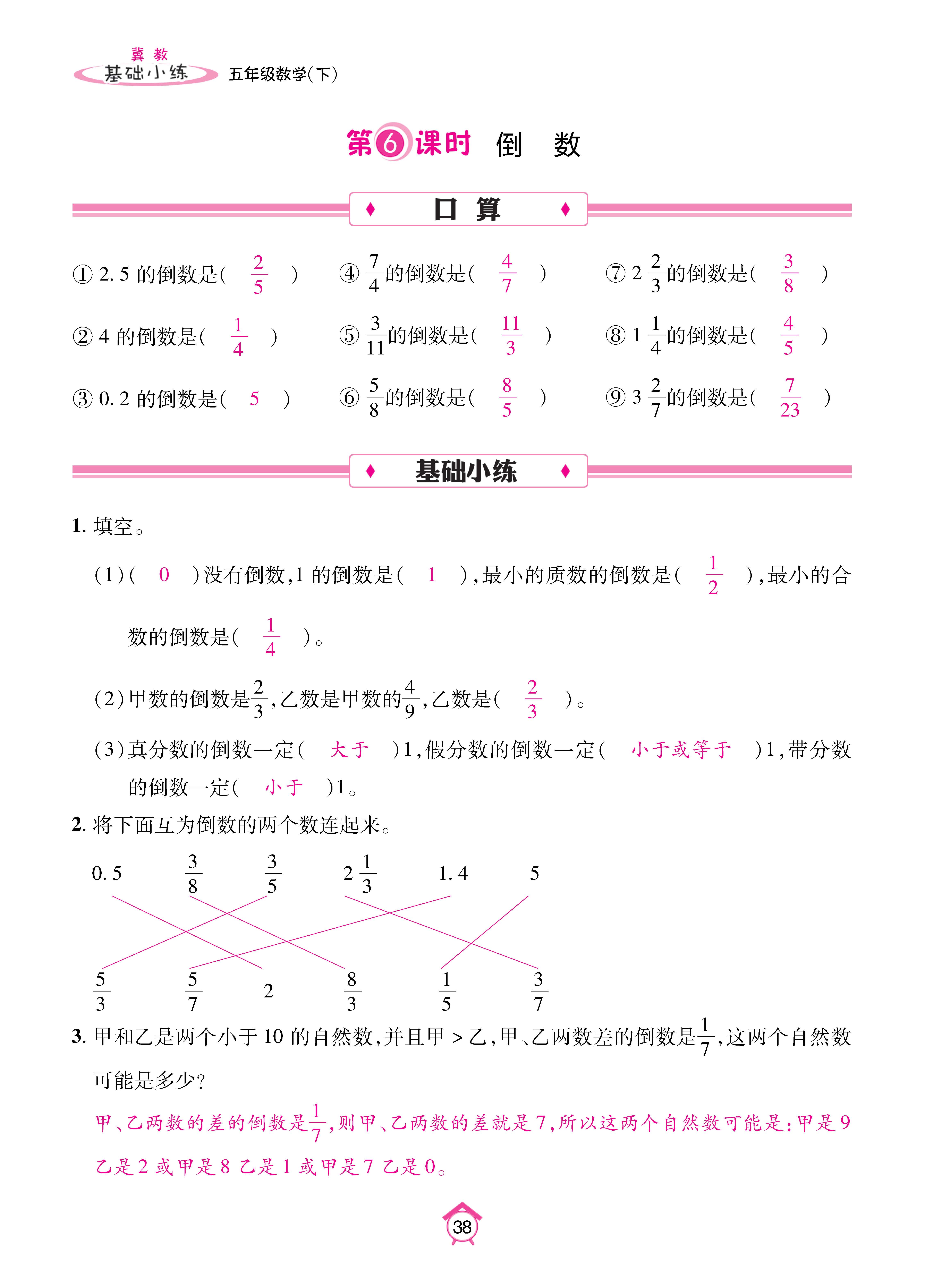 数人五下基础_页面_38.jpg