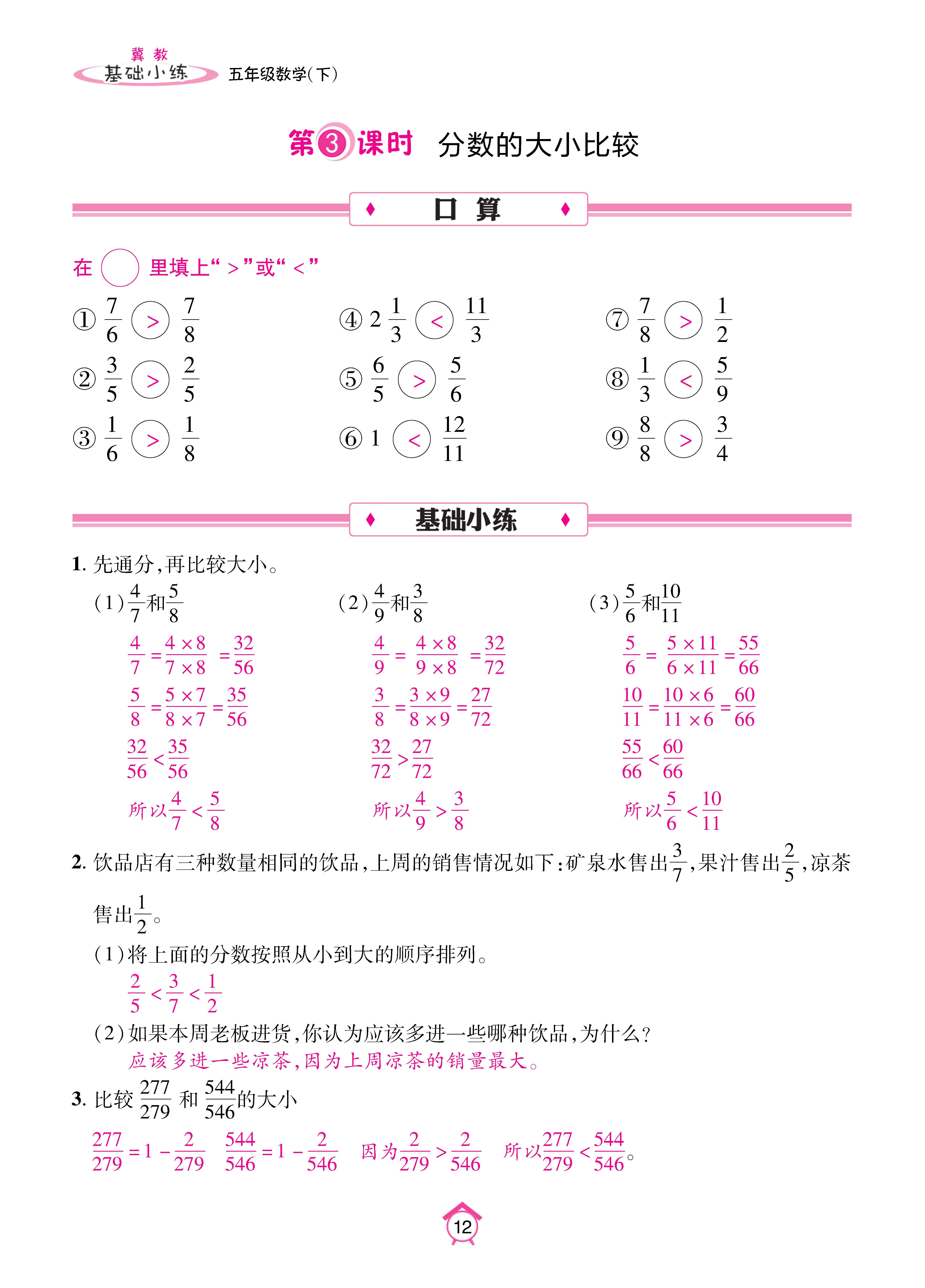数人五下基础_页面_12.jpg