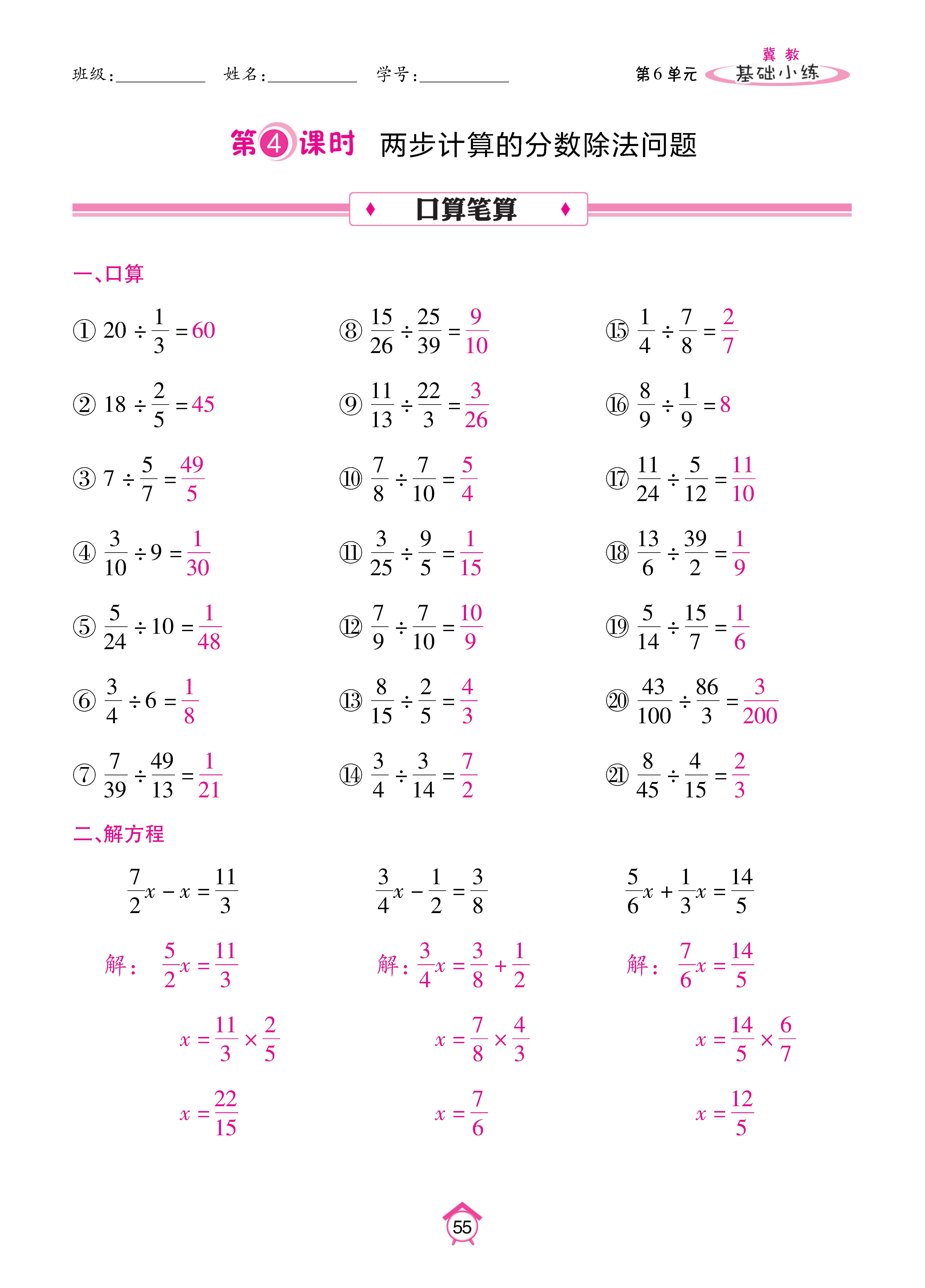 数人五下基础_页面_55.jpg
