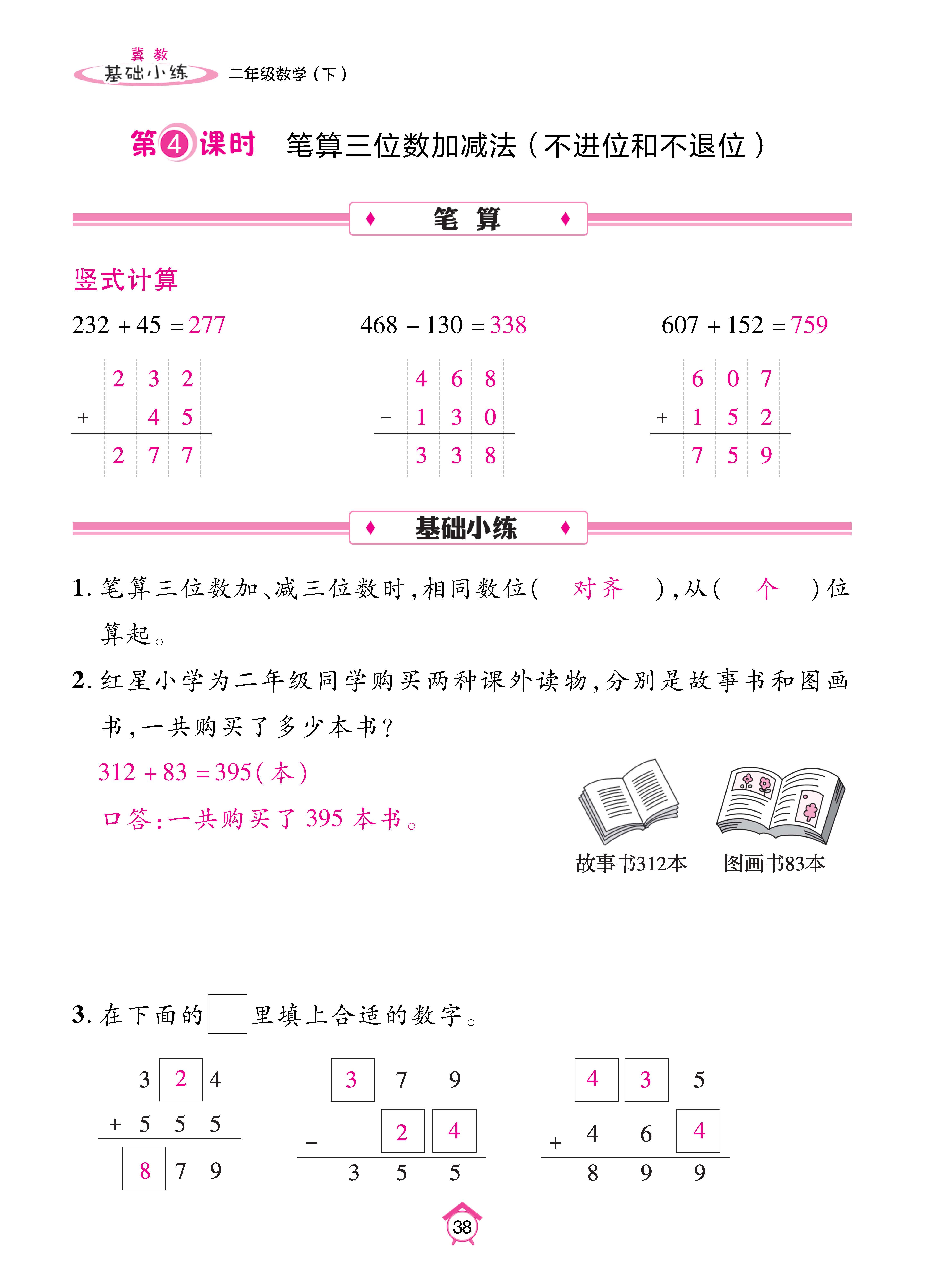 数人二下基础_页面_38.jpg