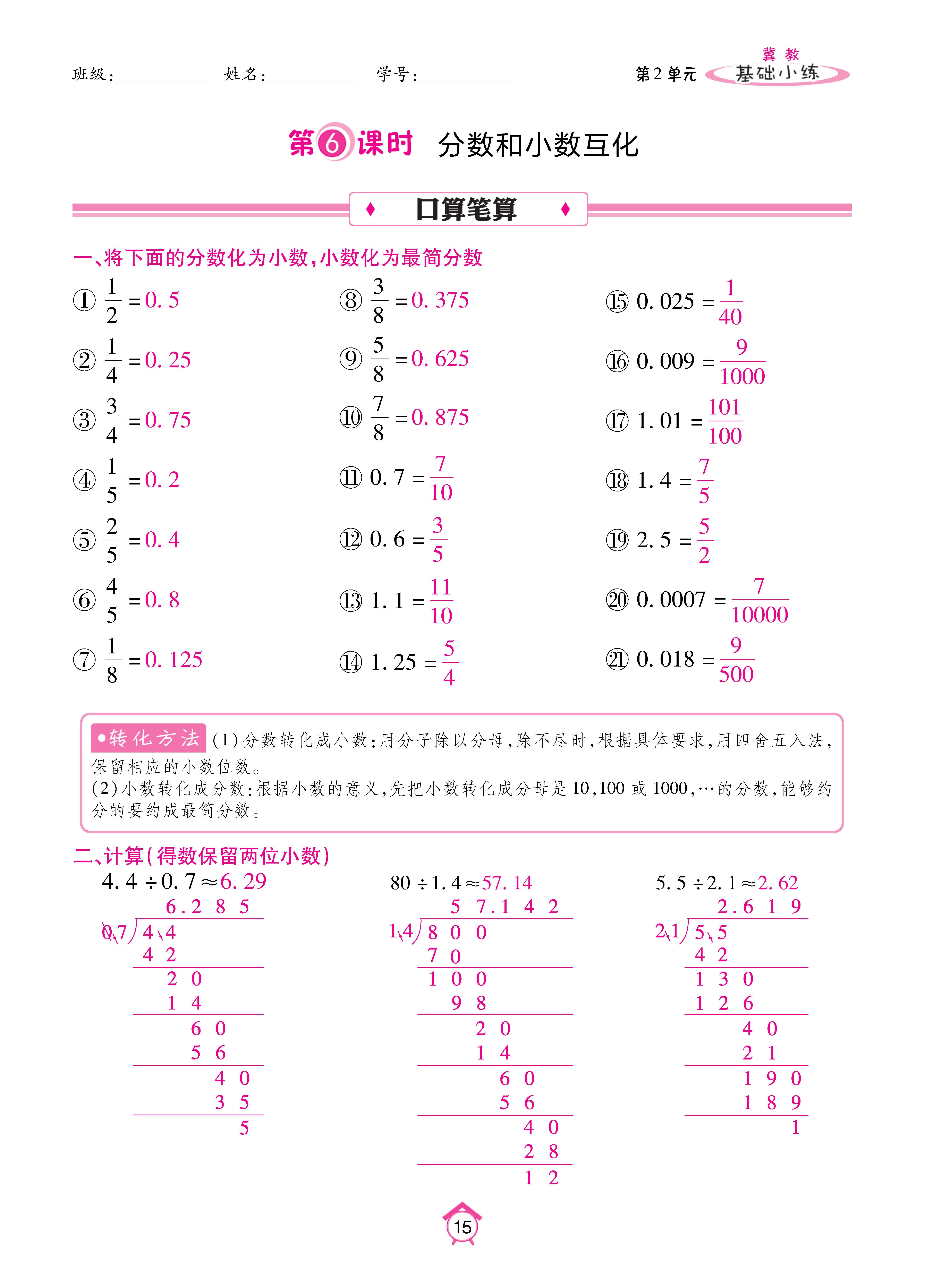 数人五下基础_页面_15.jpg
