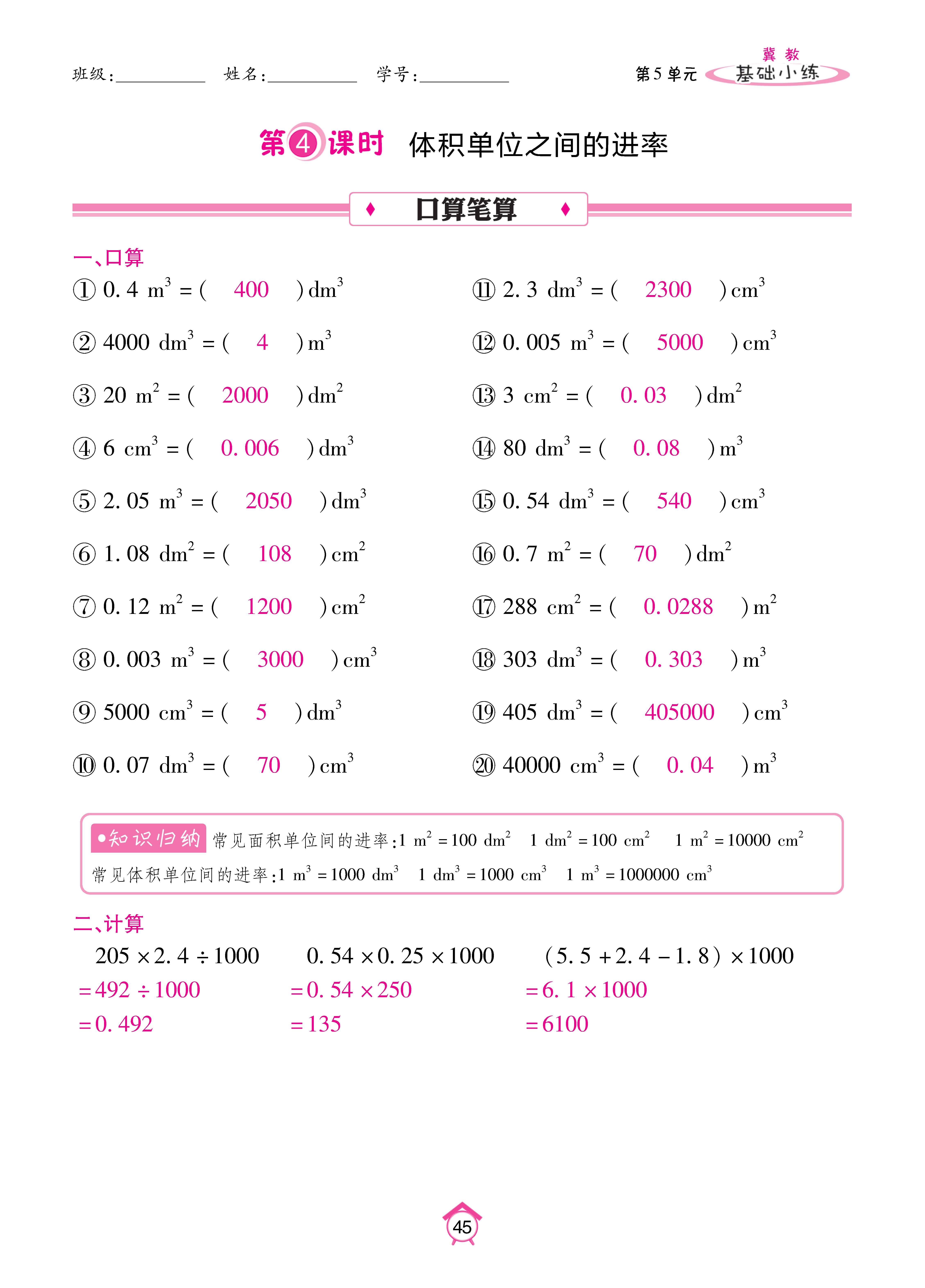 数人五下基础_页面_45.jpg