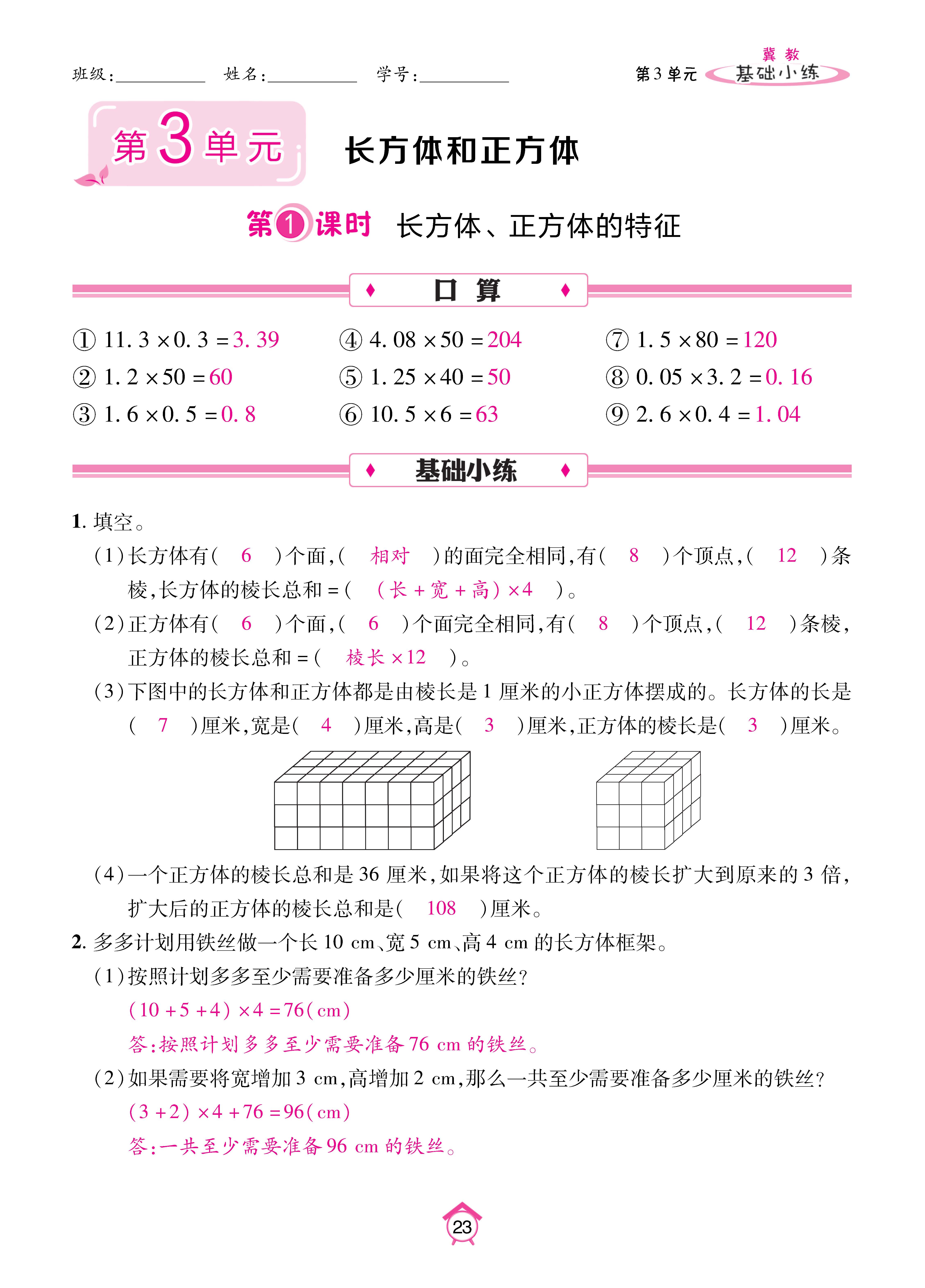 数人五下基础_页面_23.jpg