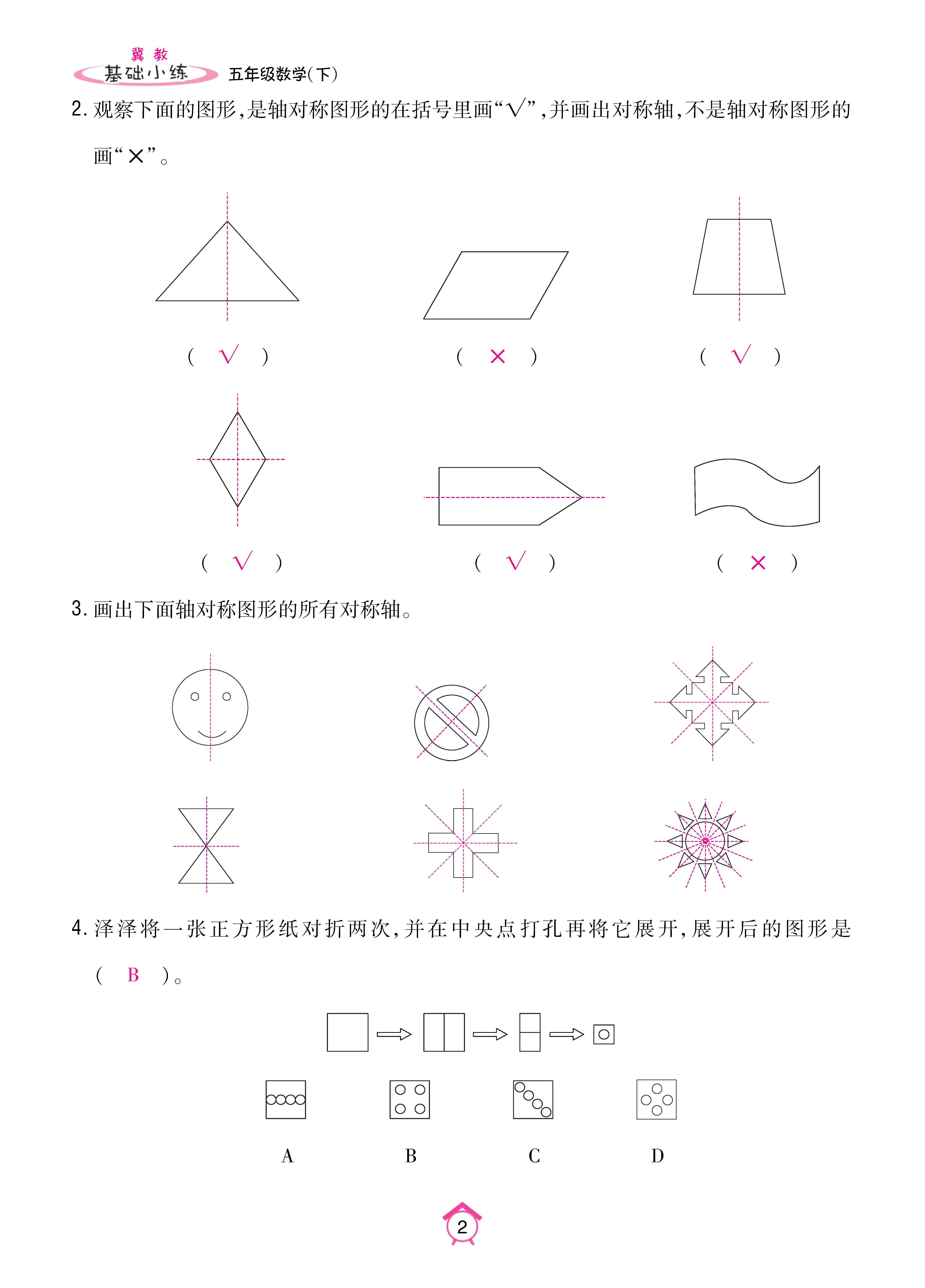数人五下基础_页面_02.jpg