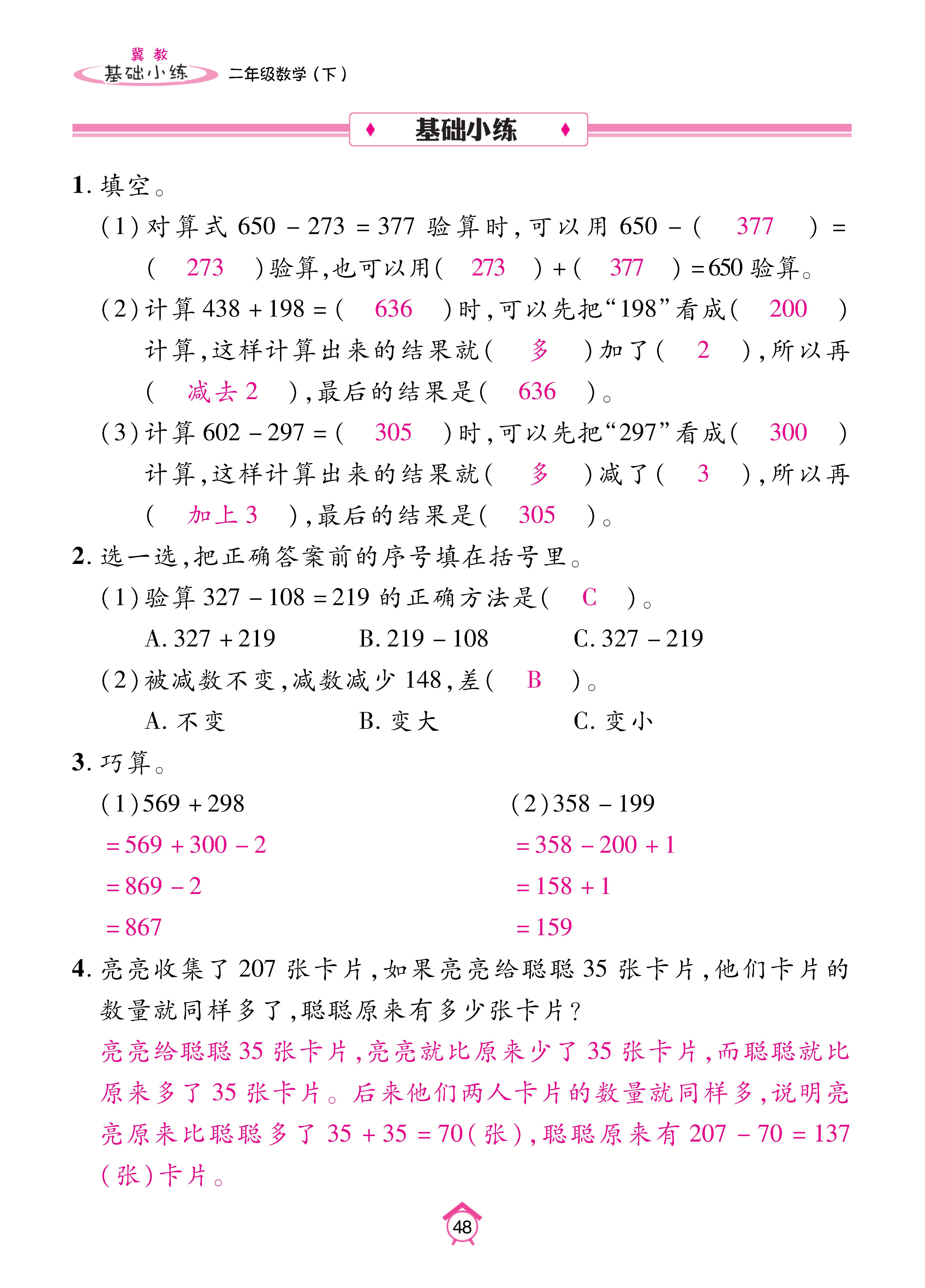 数人二下基础_页面_48.jpg