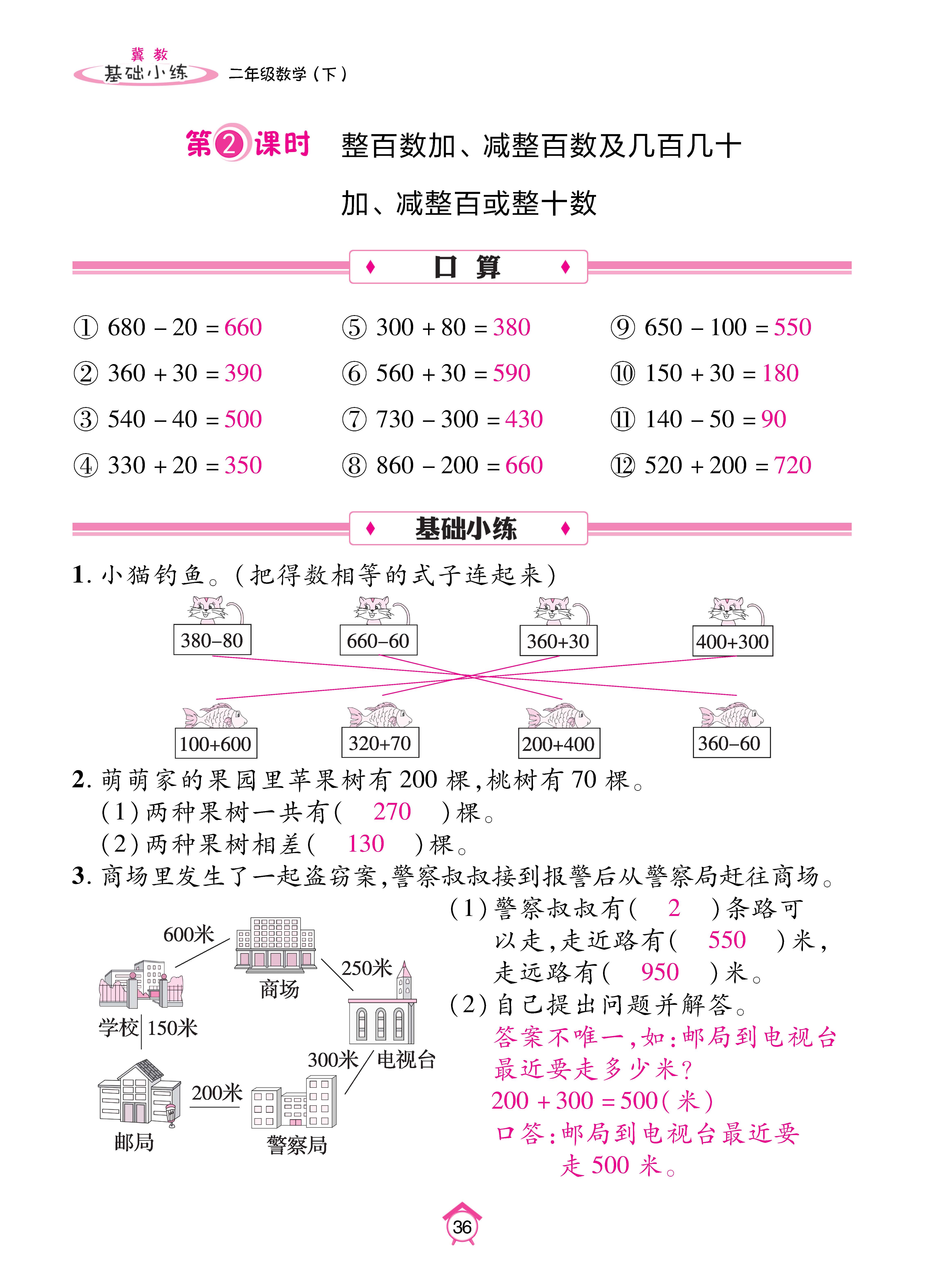 数人二下基础_页面_36.jpg