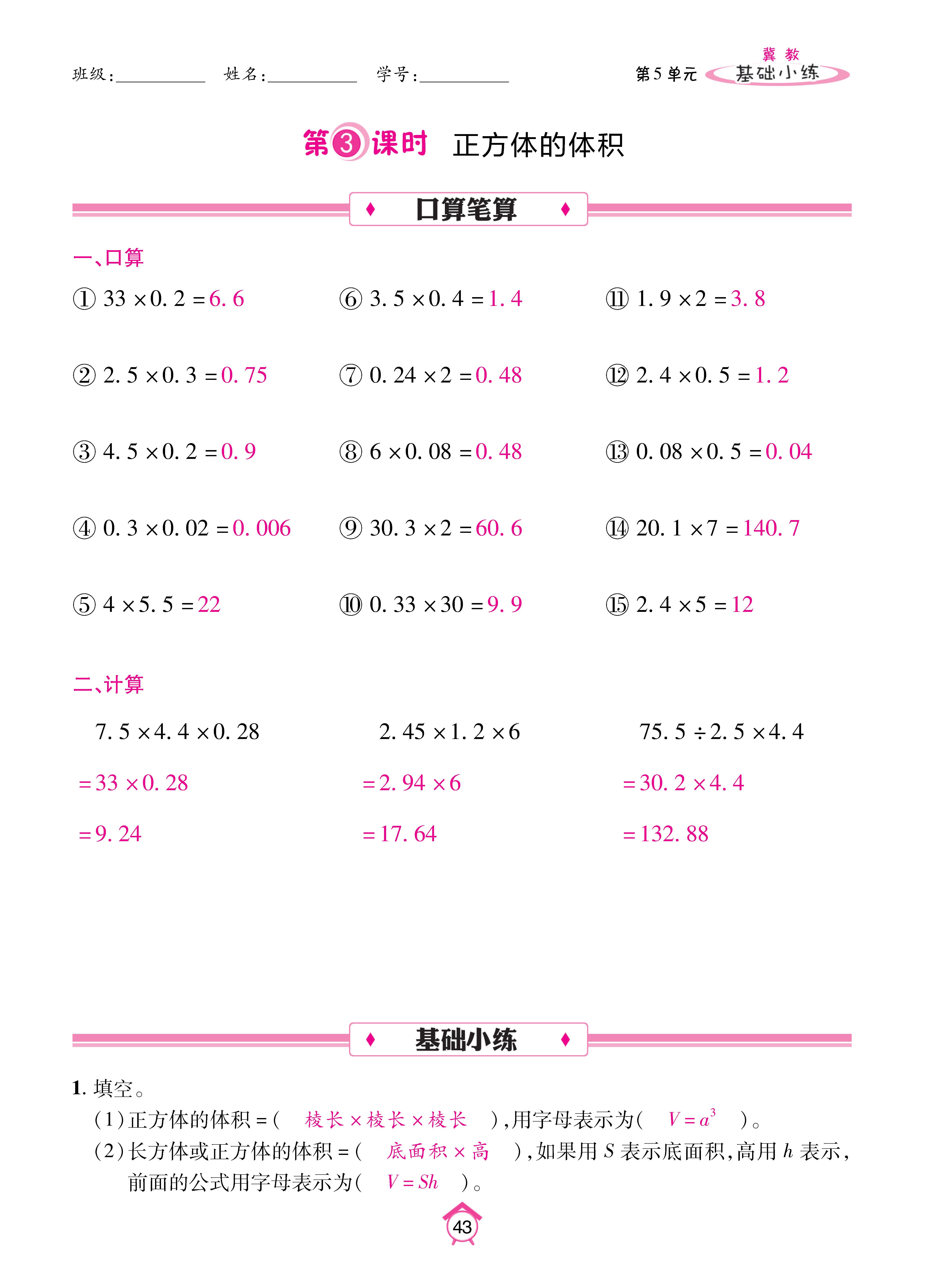 数人五下基础_页面_43.jpg