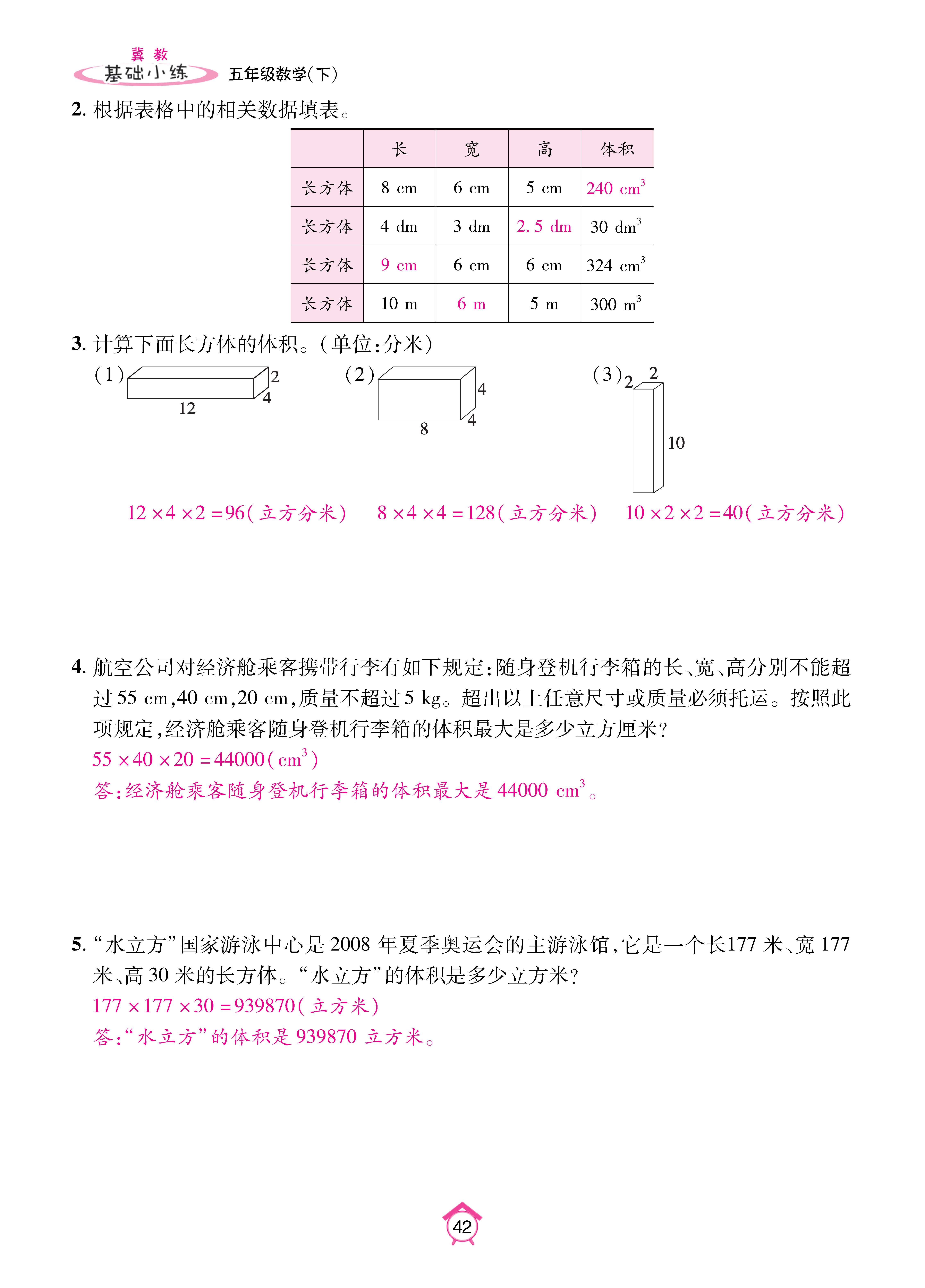 数人五下基础_页面_42.jpg