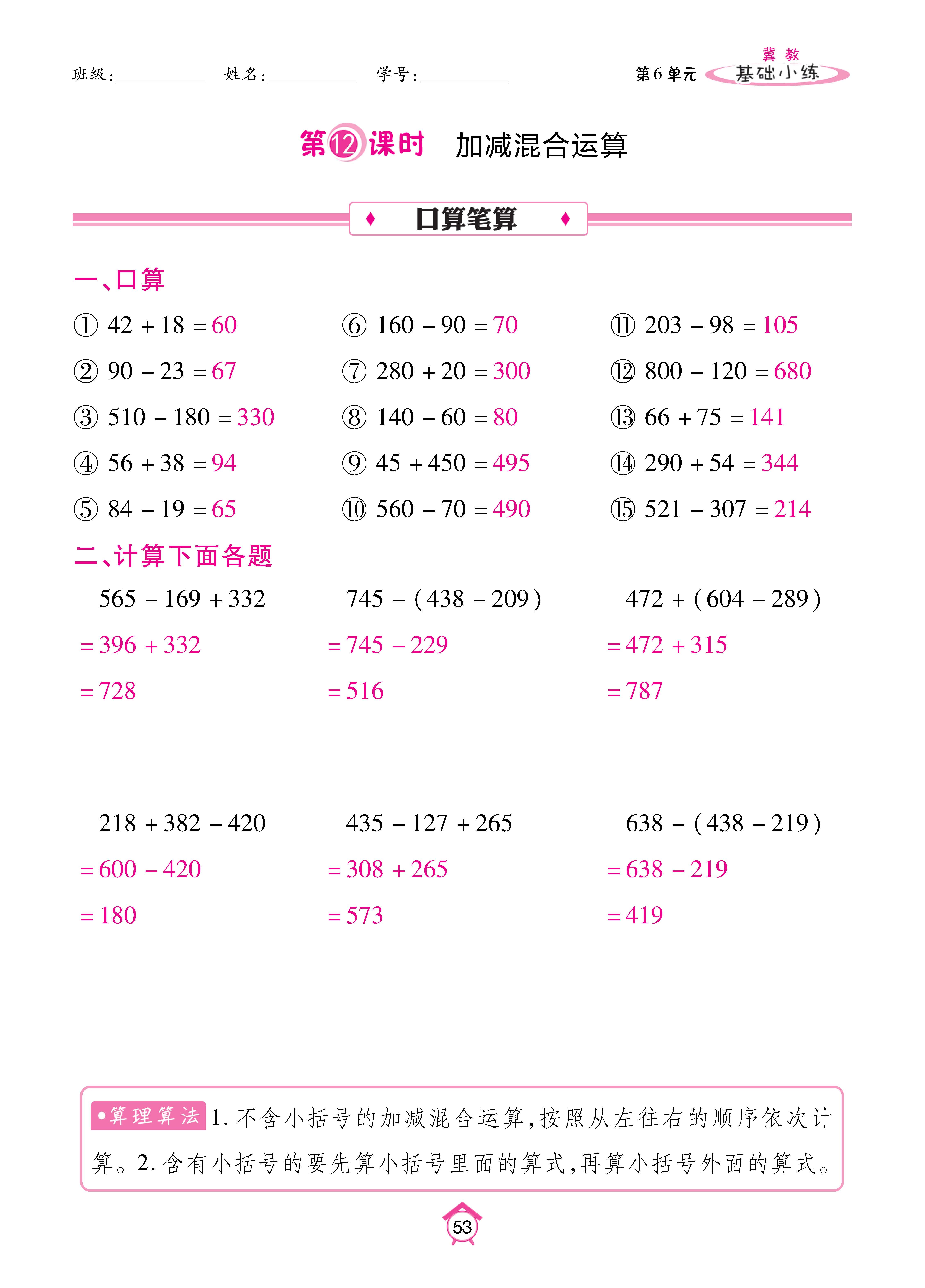 数人二下基础_页面_53.jpg