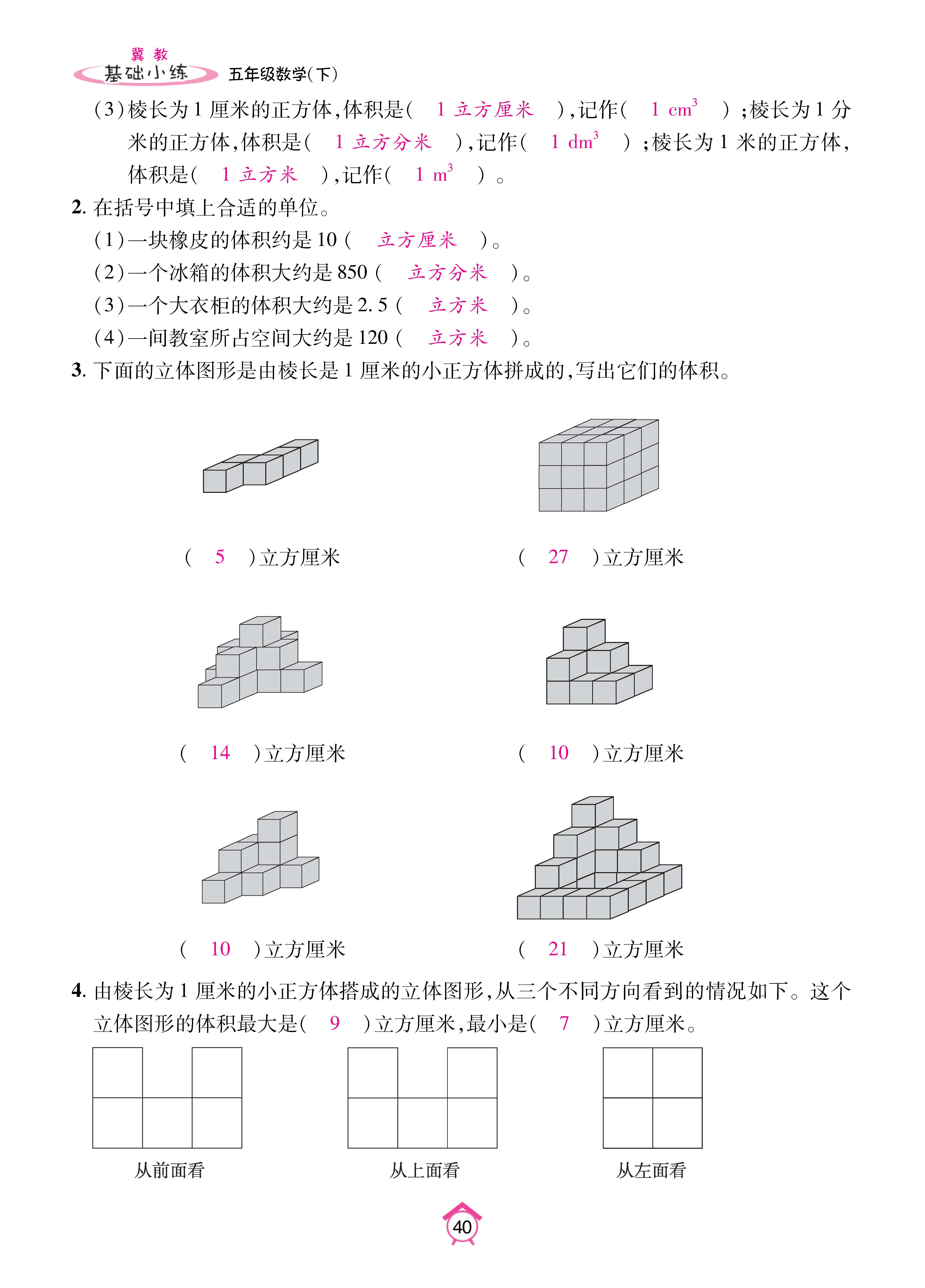 数人五下基础_页面_40.jpg