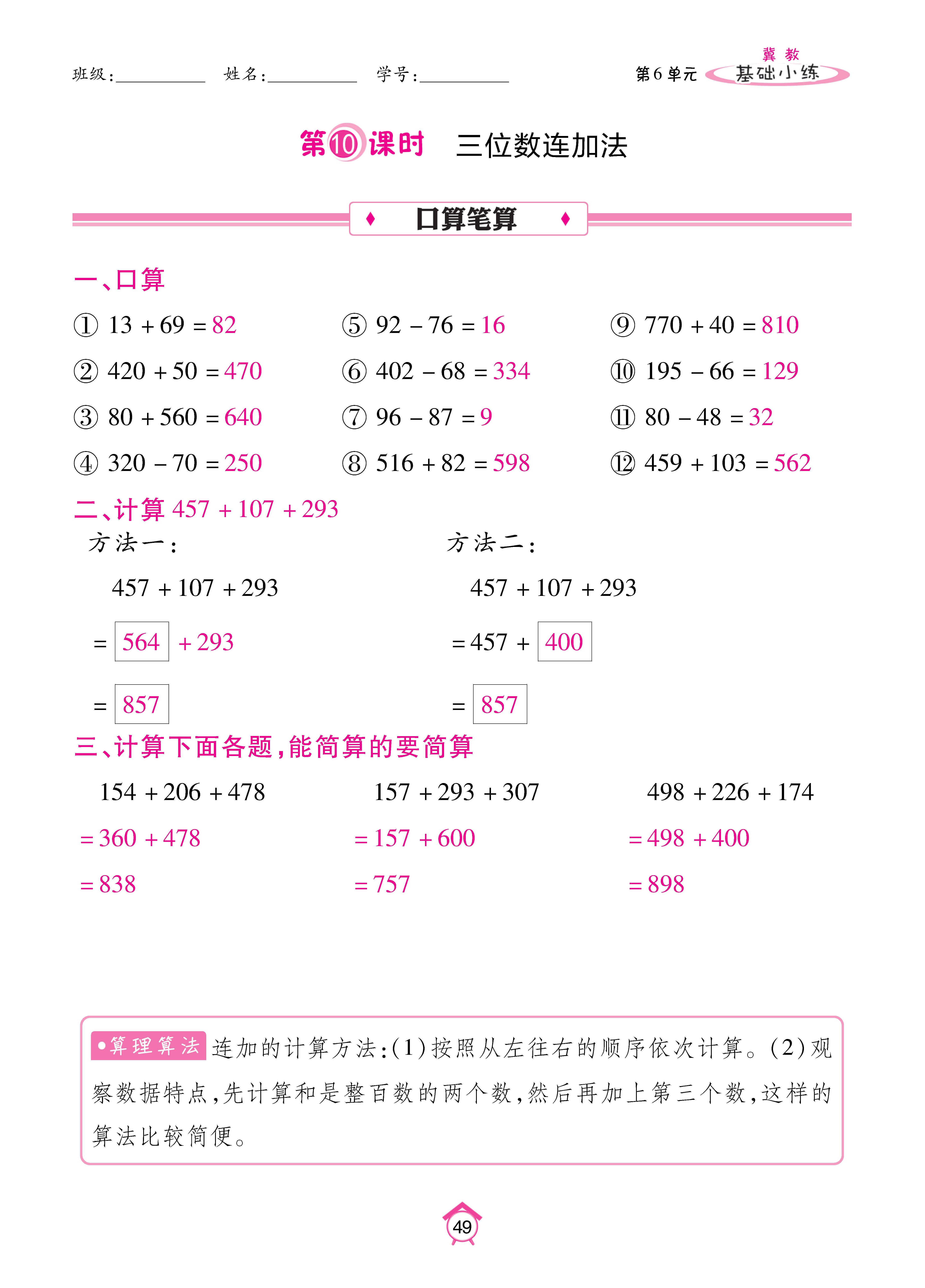 数人二下基础_页面_49.jpg