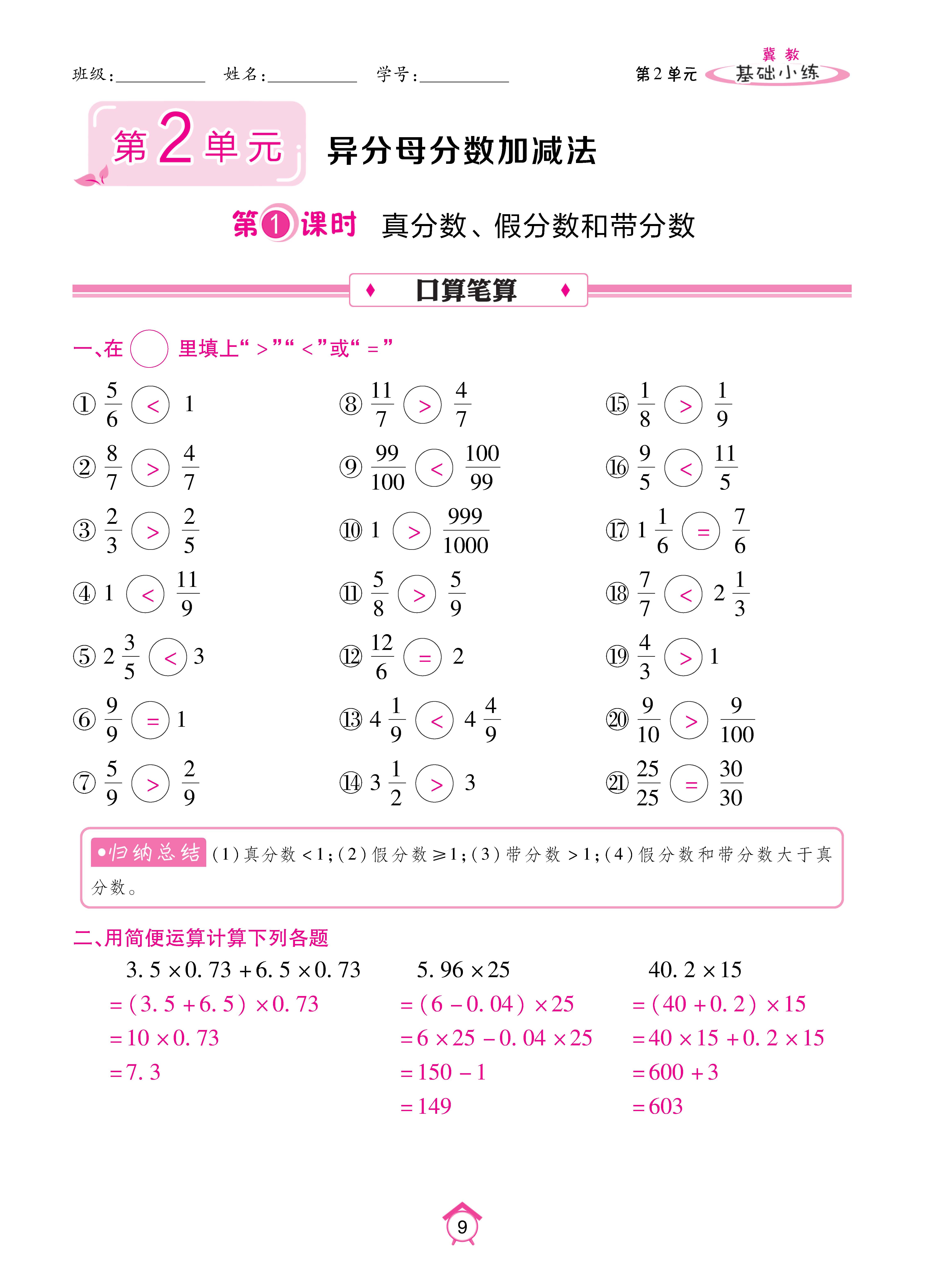 数人五下基础_页面_09.jpg
