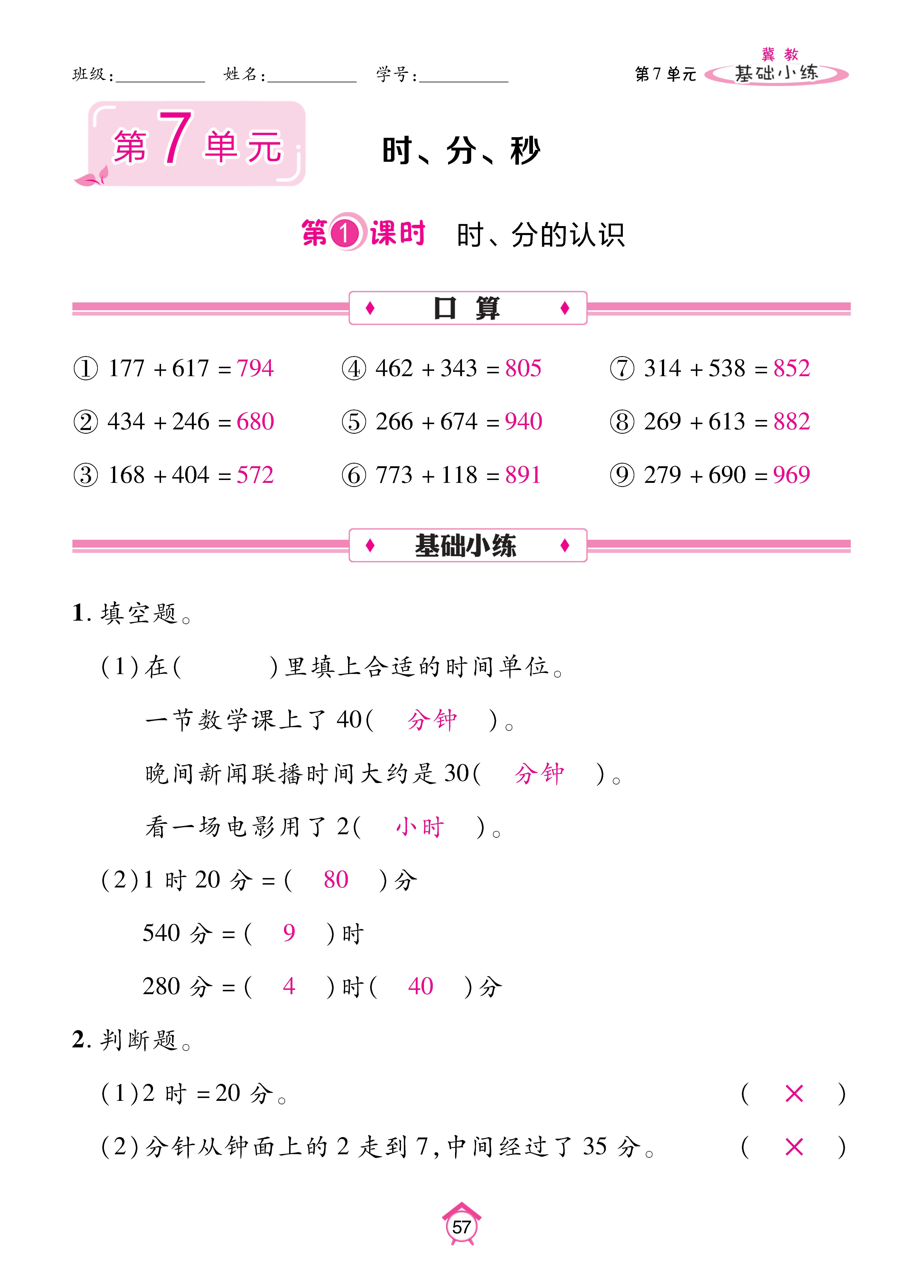数人二下基础_页面_57.jpg