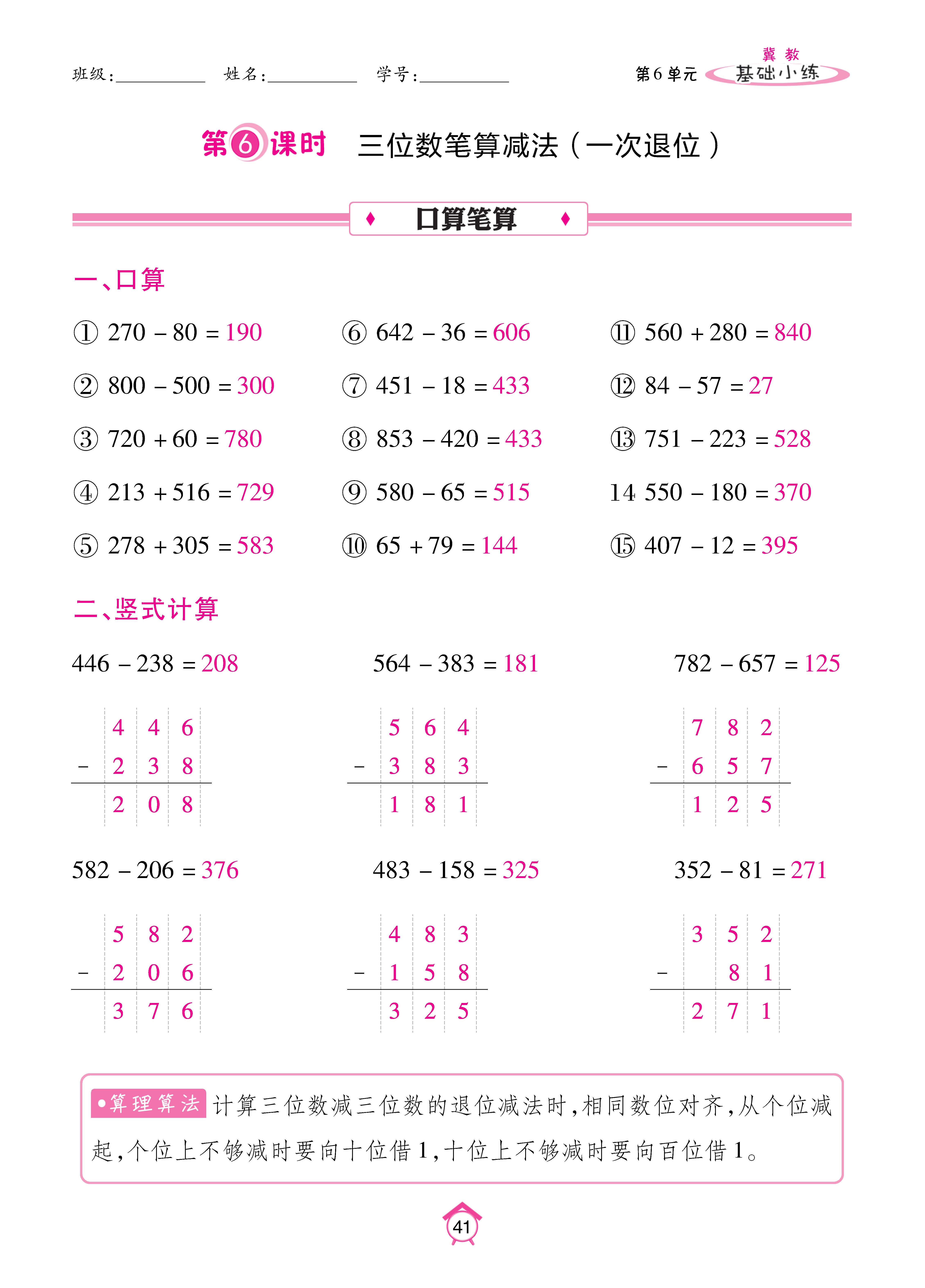 数人二下基础_页面_41.jpg