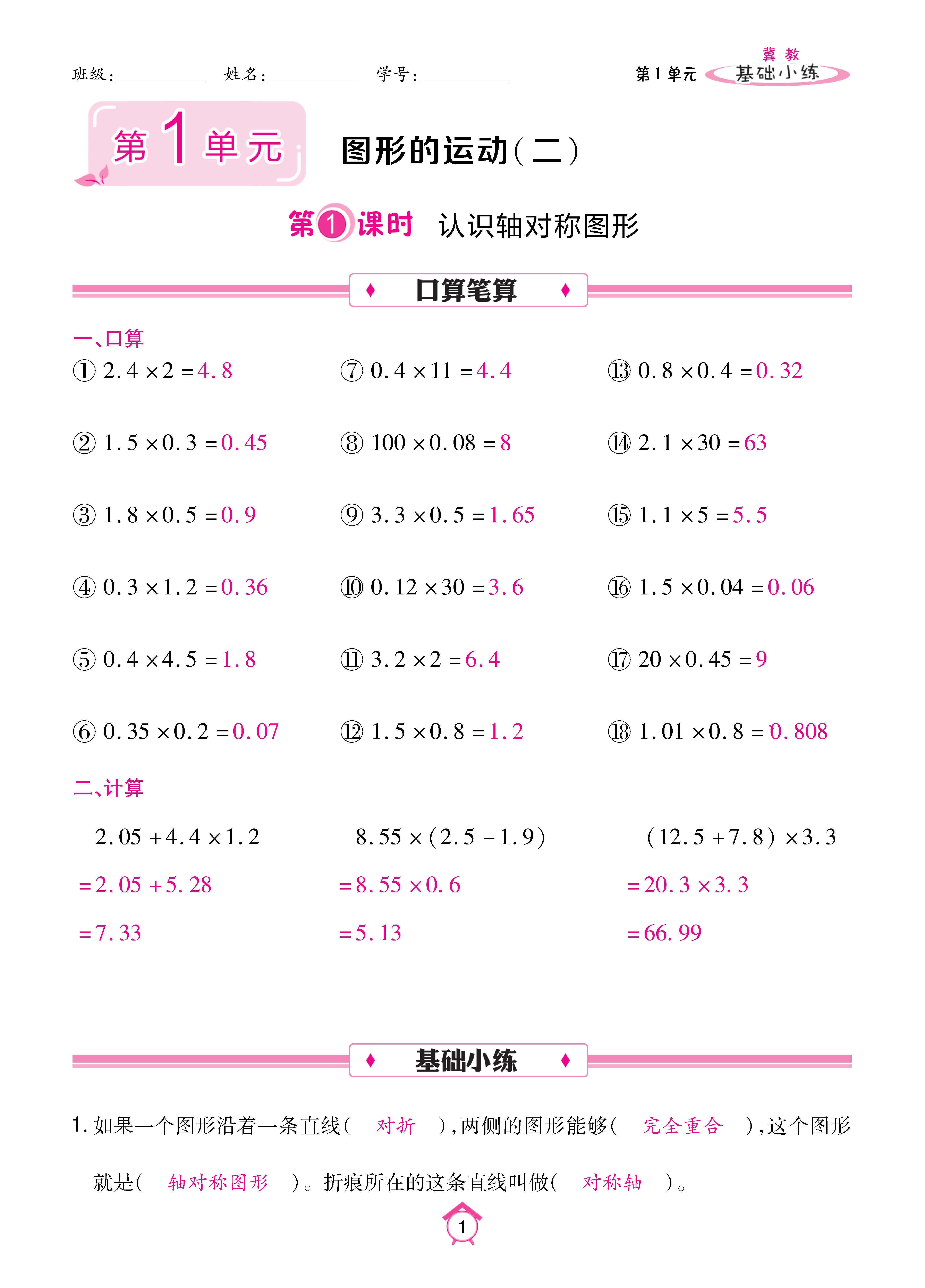数人五下基础_页面_01.jpg