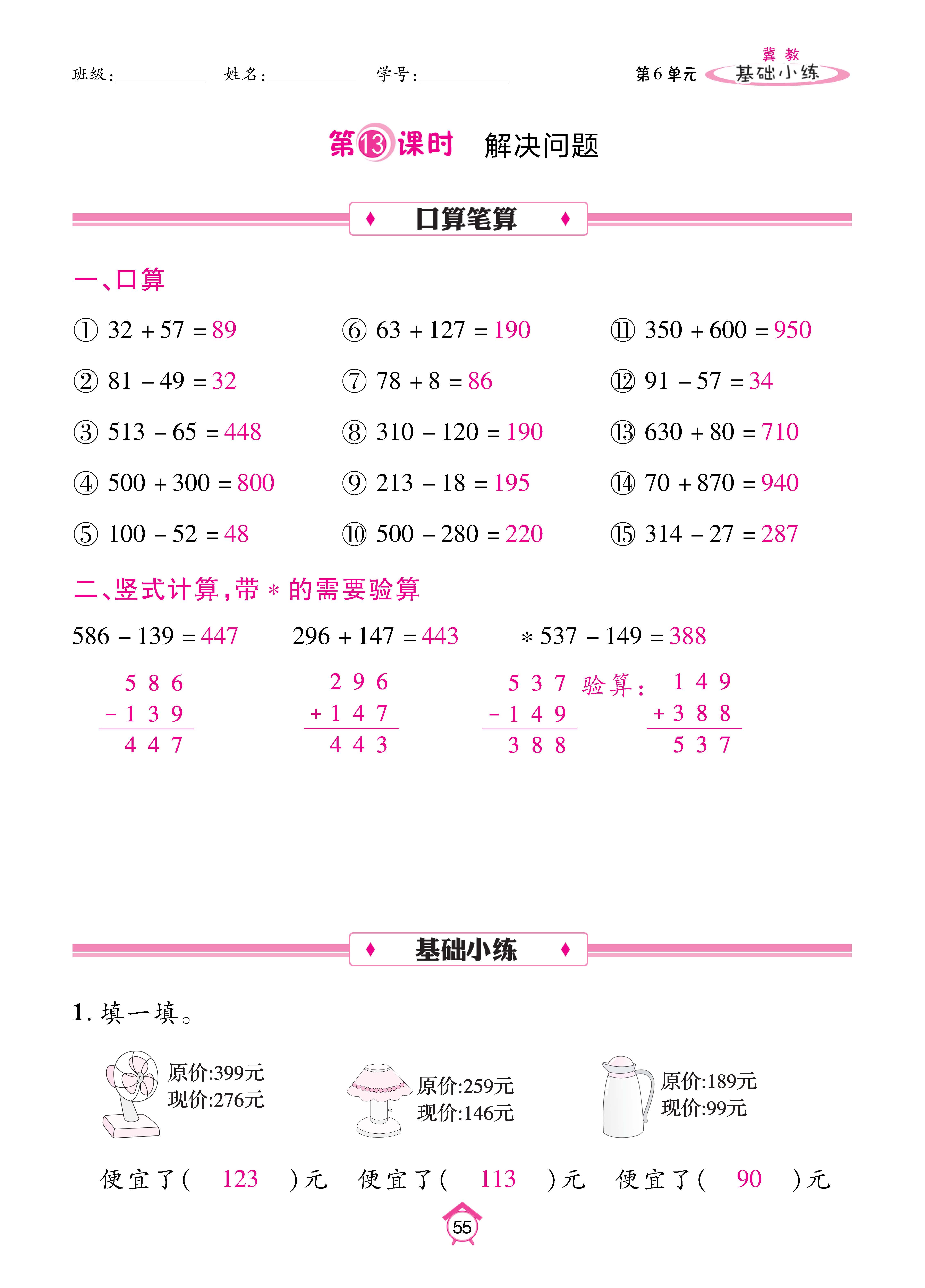 数人二下基础_页面_55.jpg