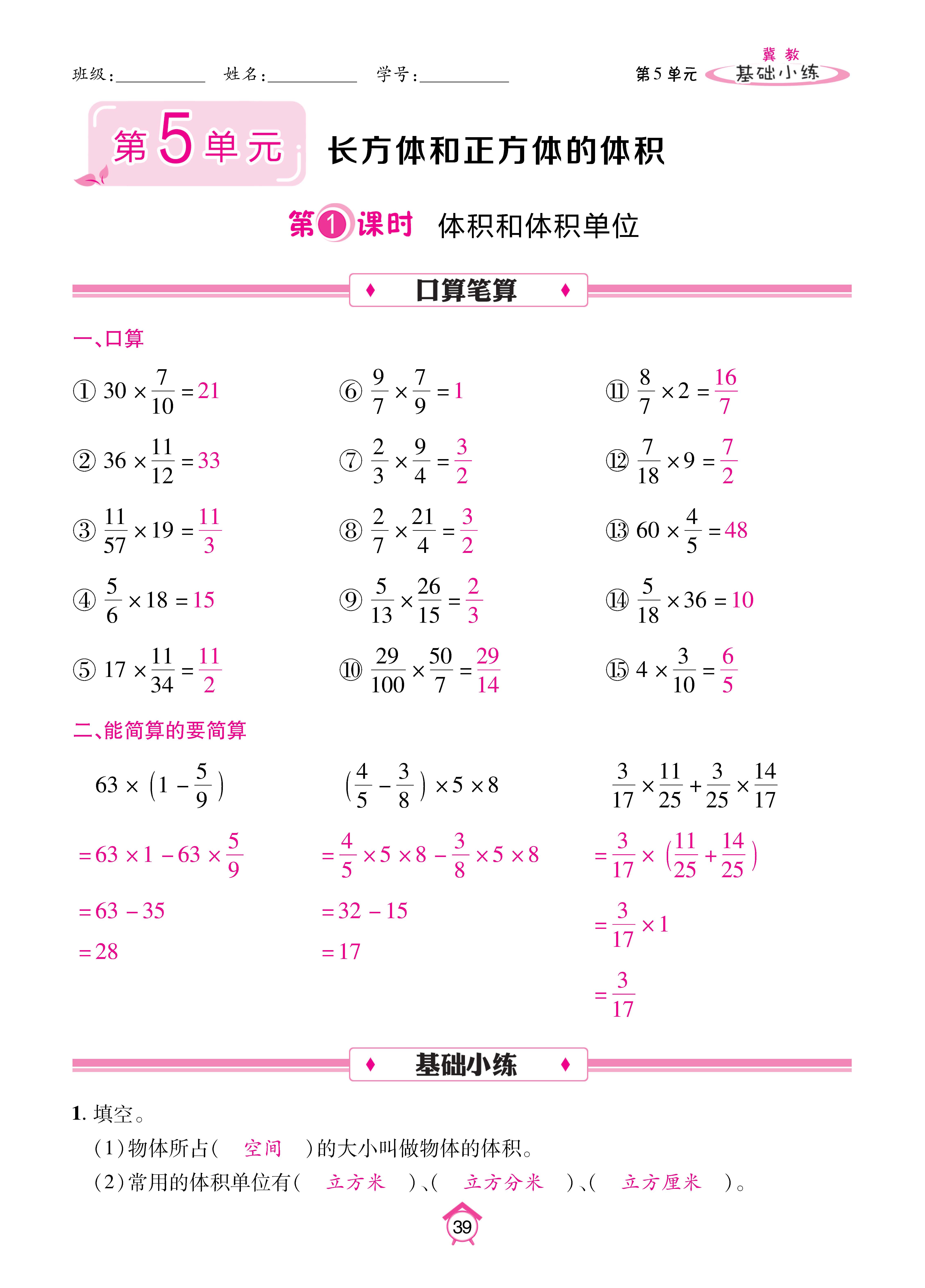 数人五下基础_页面_39.jpg