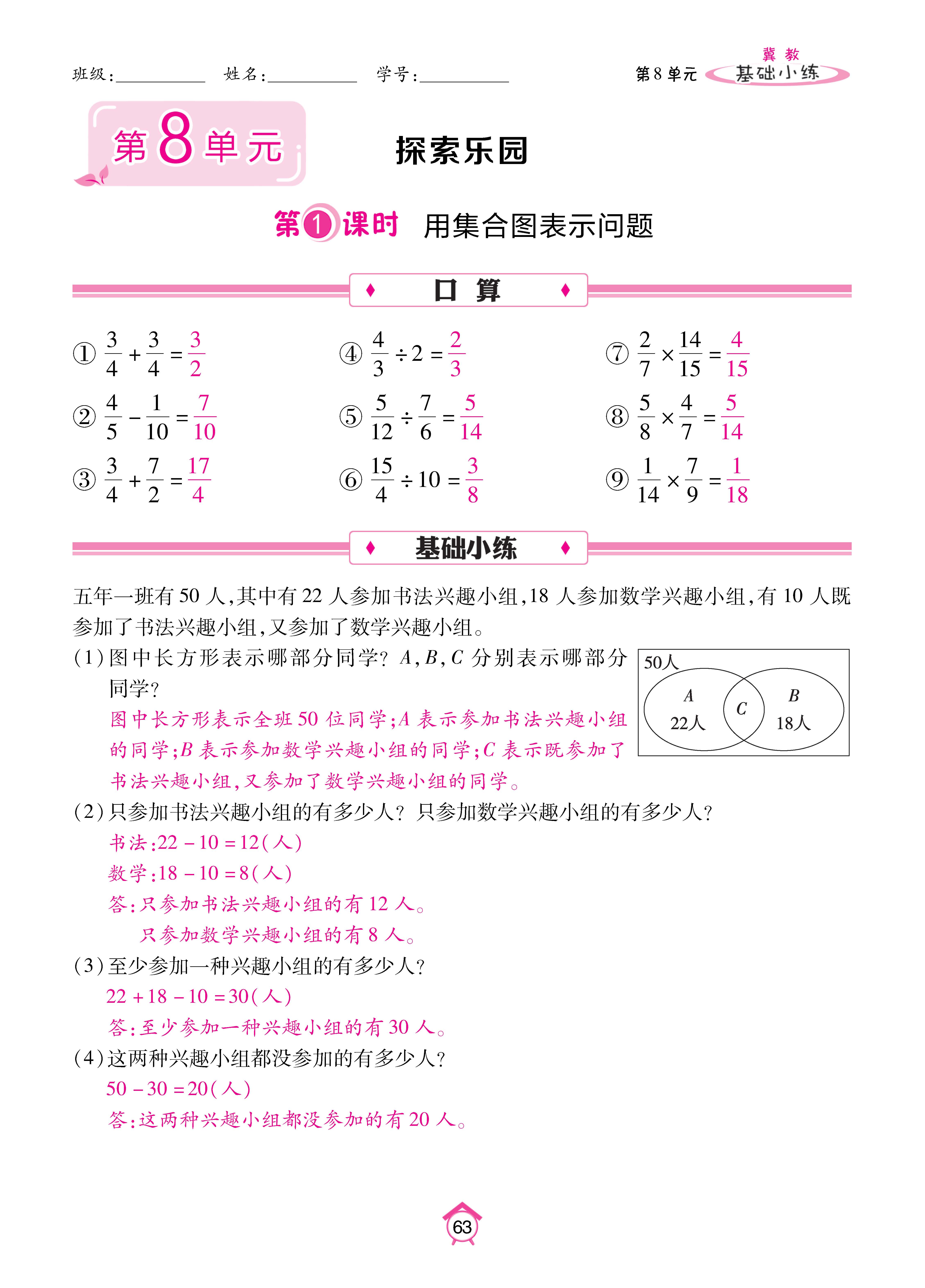 数人五下基础_页面_63.jpg