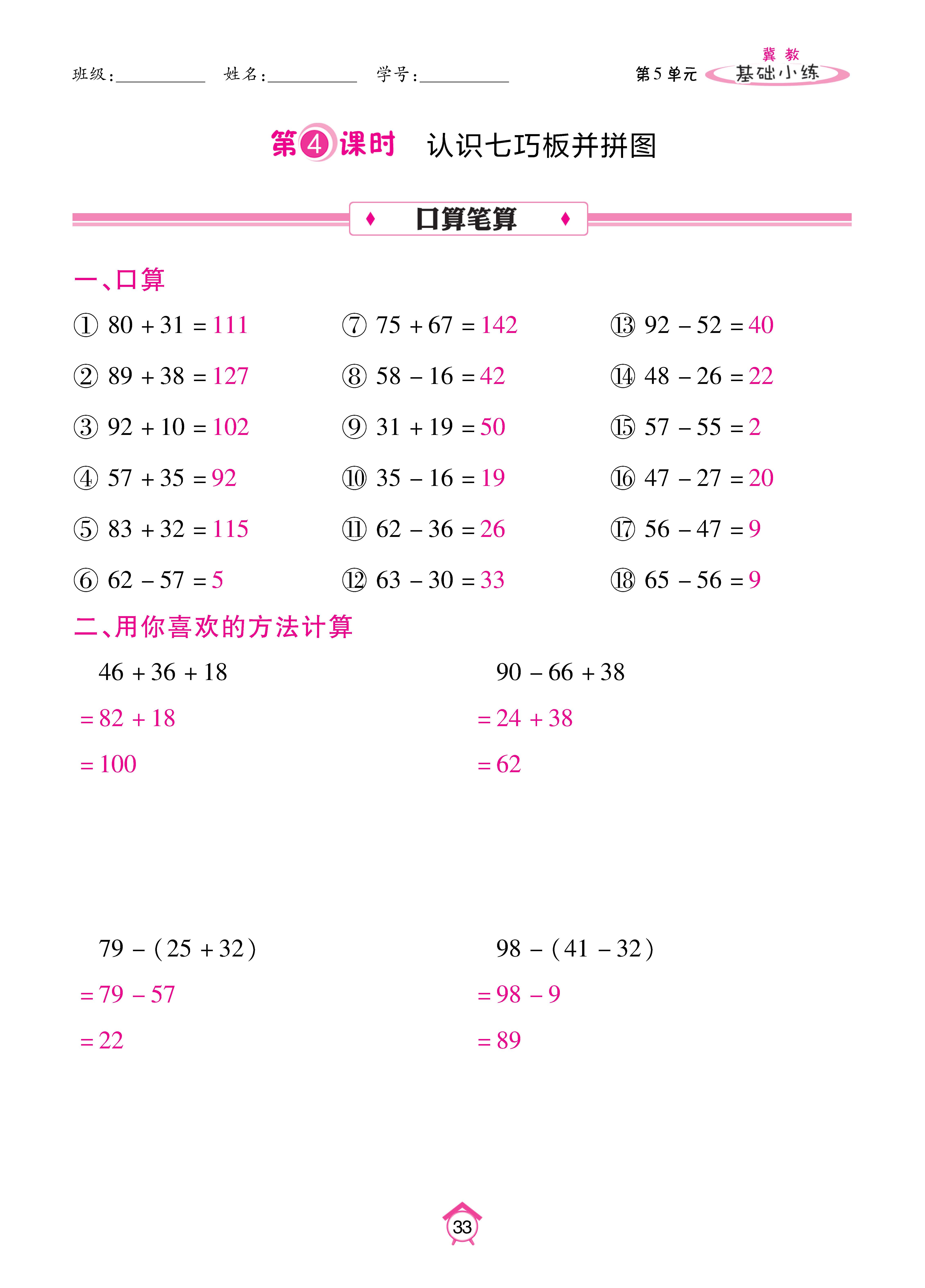 数人二下基础_页面_33.jpg