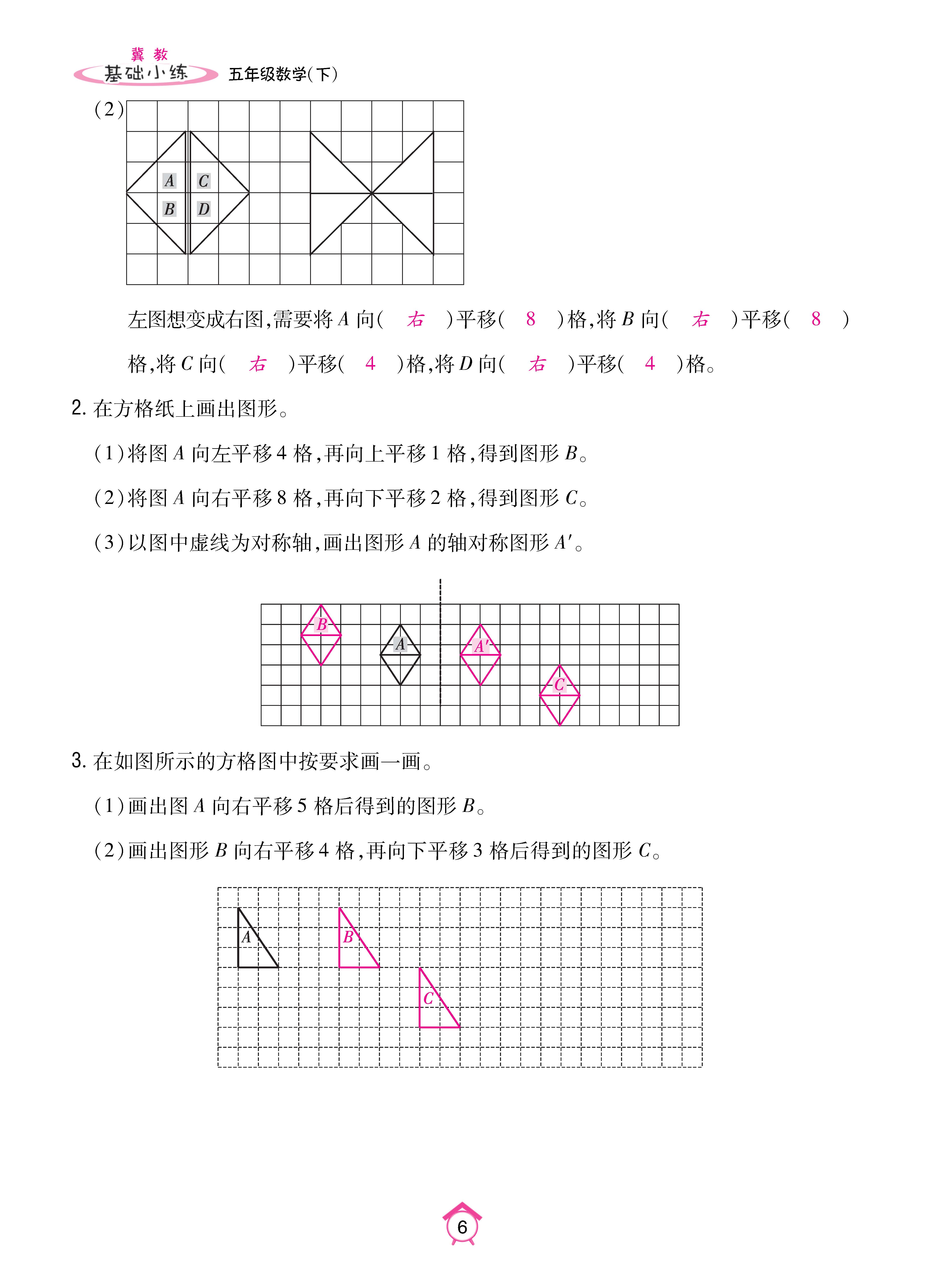 数人五下基础_页面_06.jpg