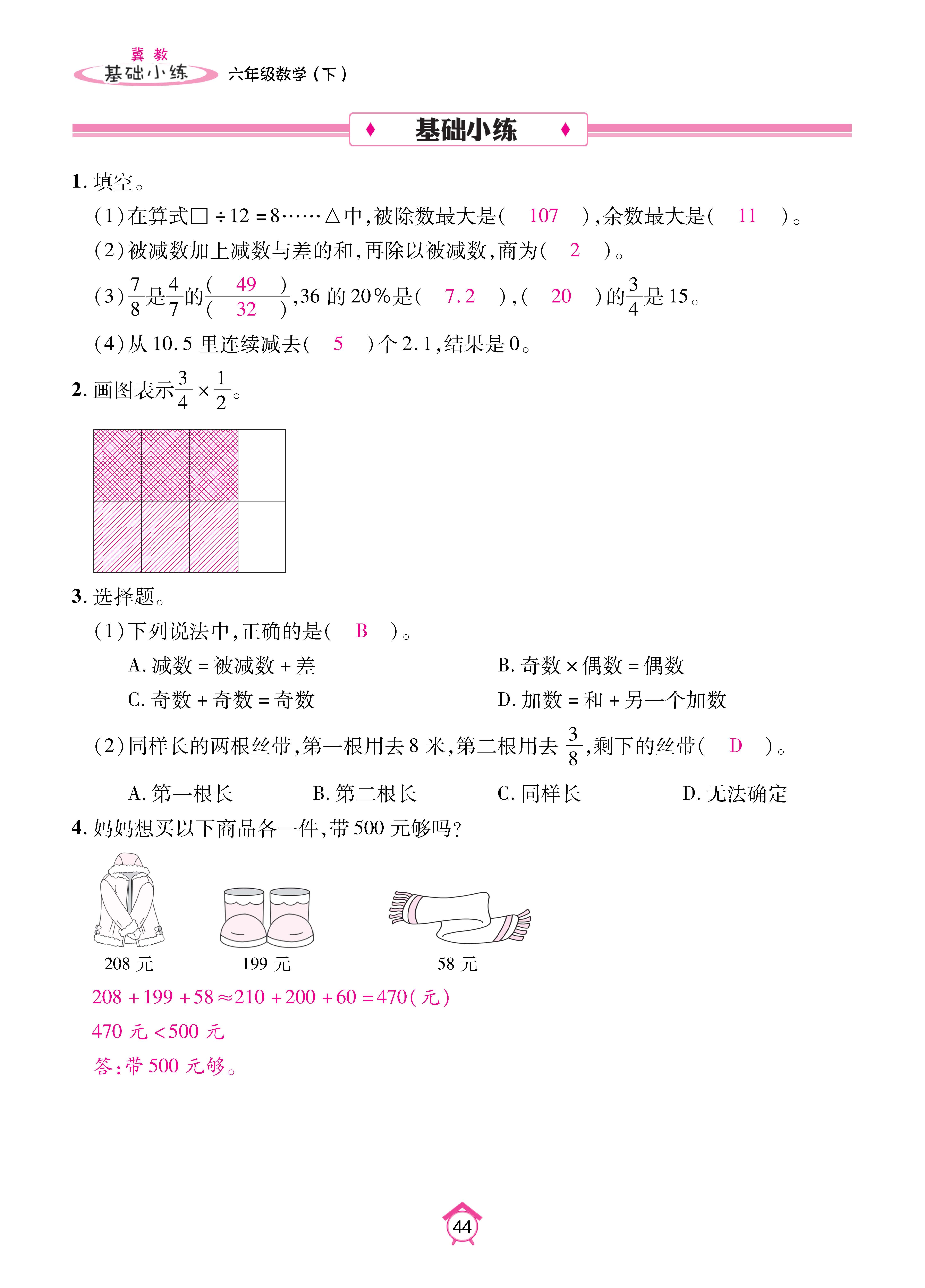 数冀六下_页面_44.jpg