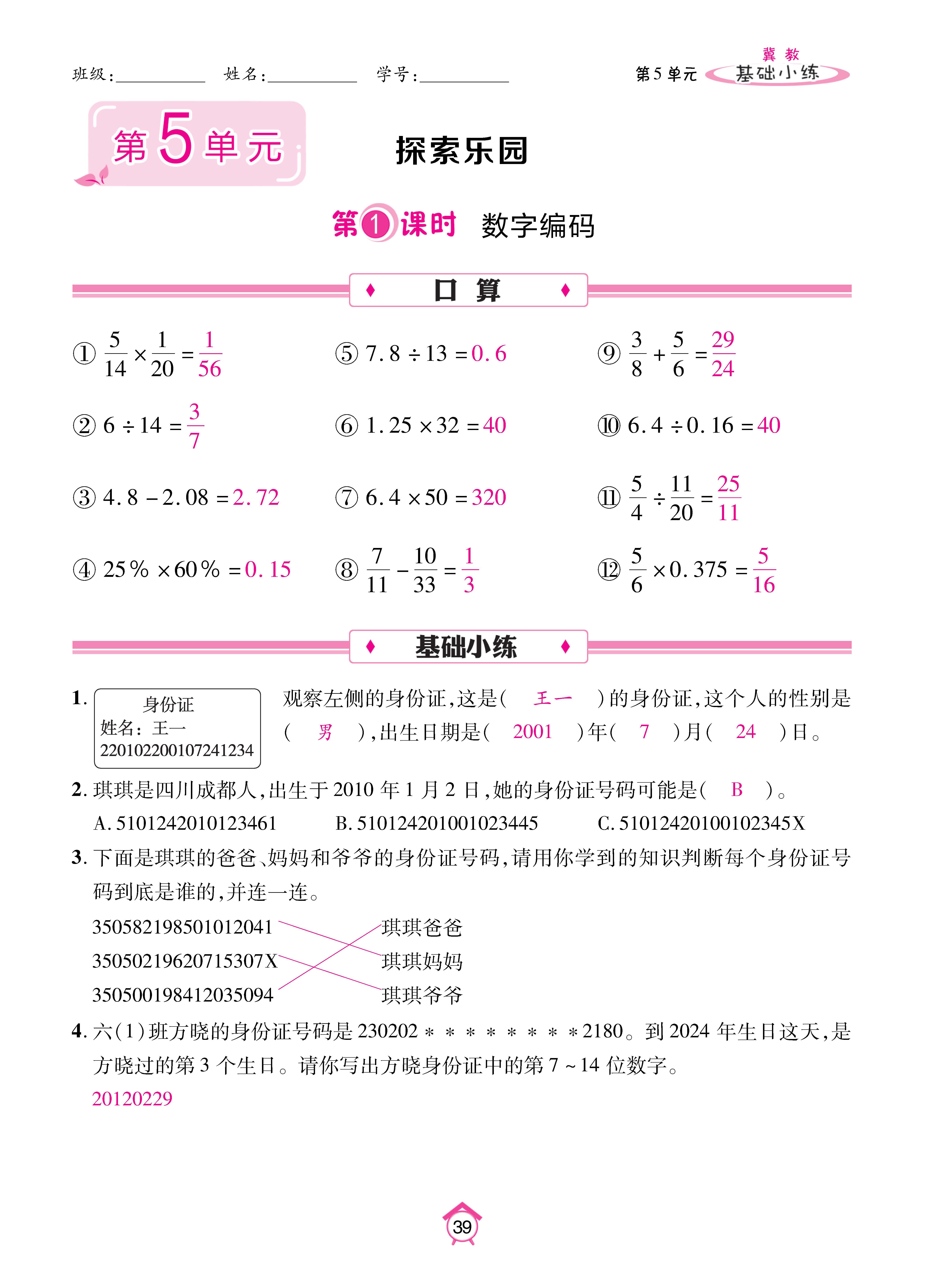 数冀六下_页面_39.jpg