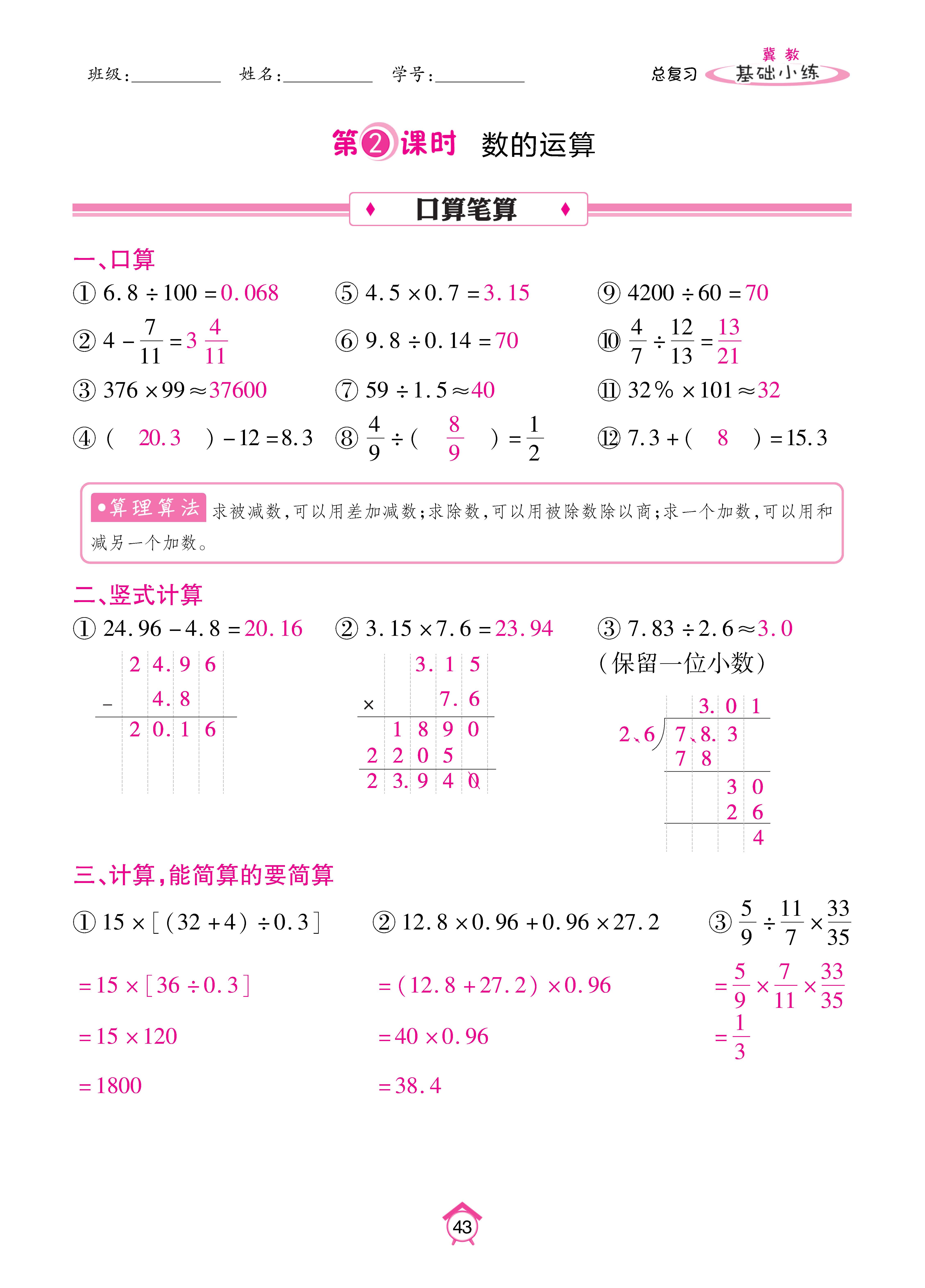 数冀六下_页面_43.jpg