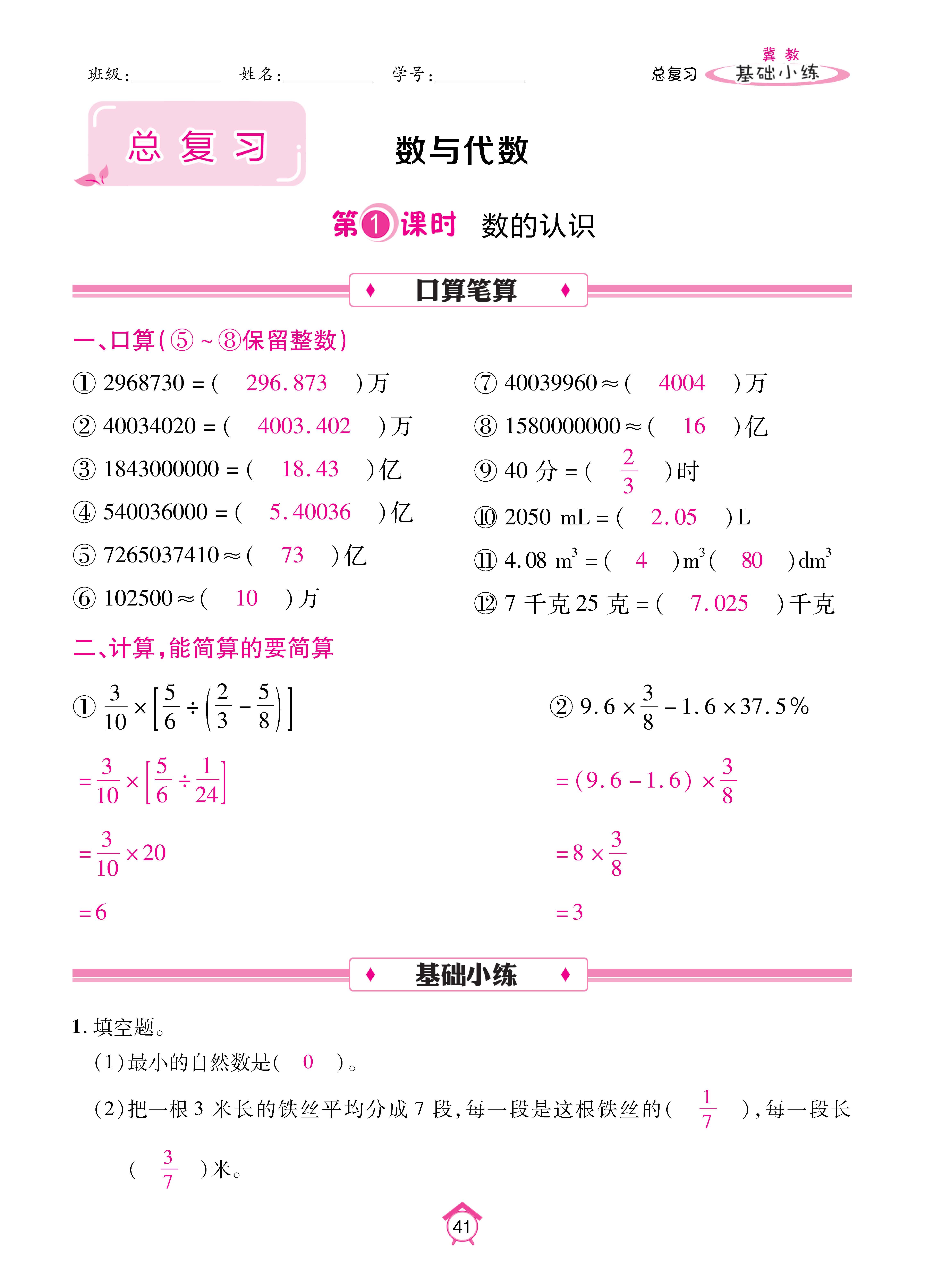 数冀六下_页面_41.jpg