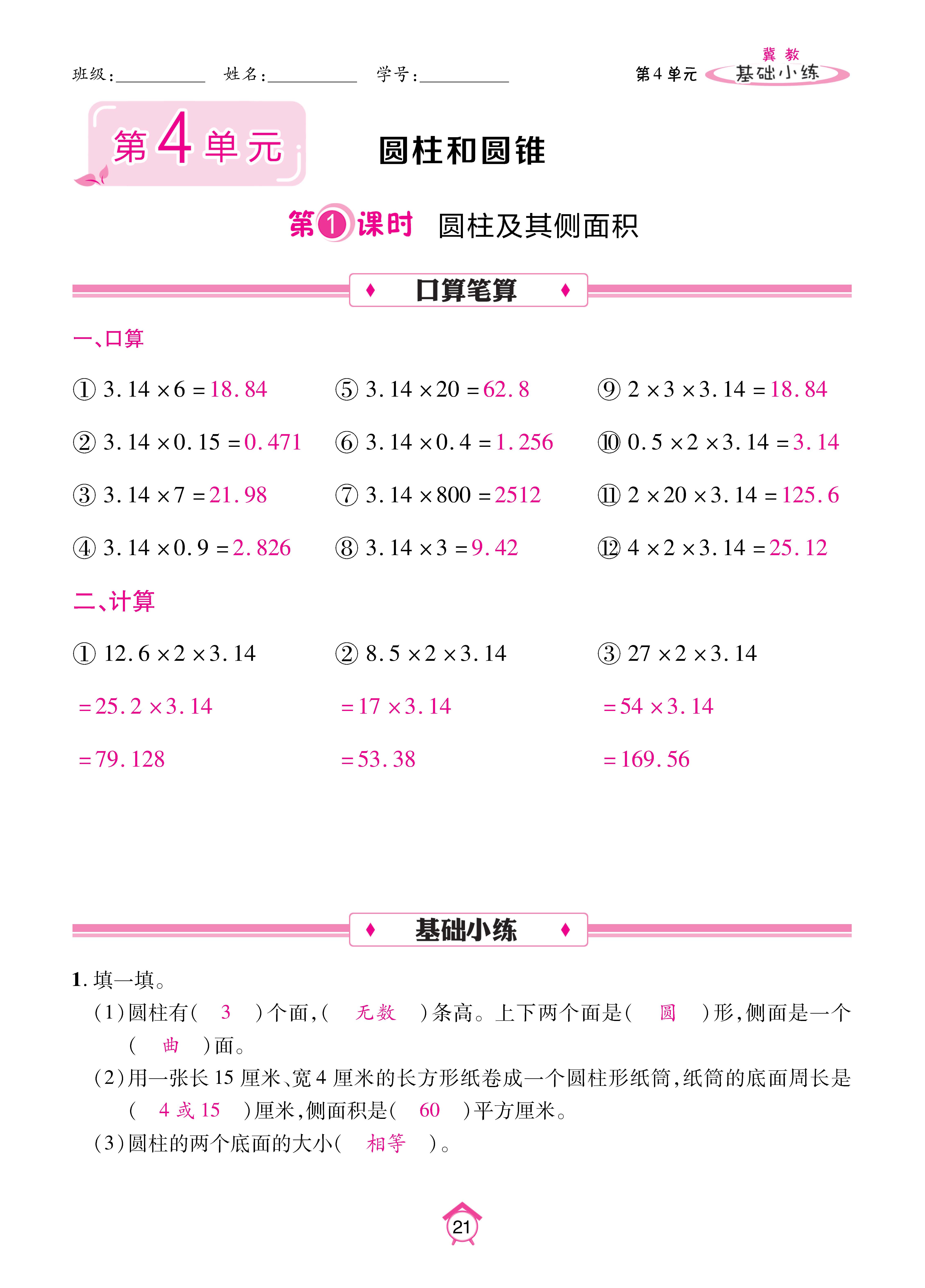 数冀六下_页面_21.jpg