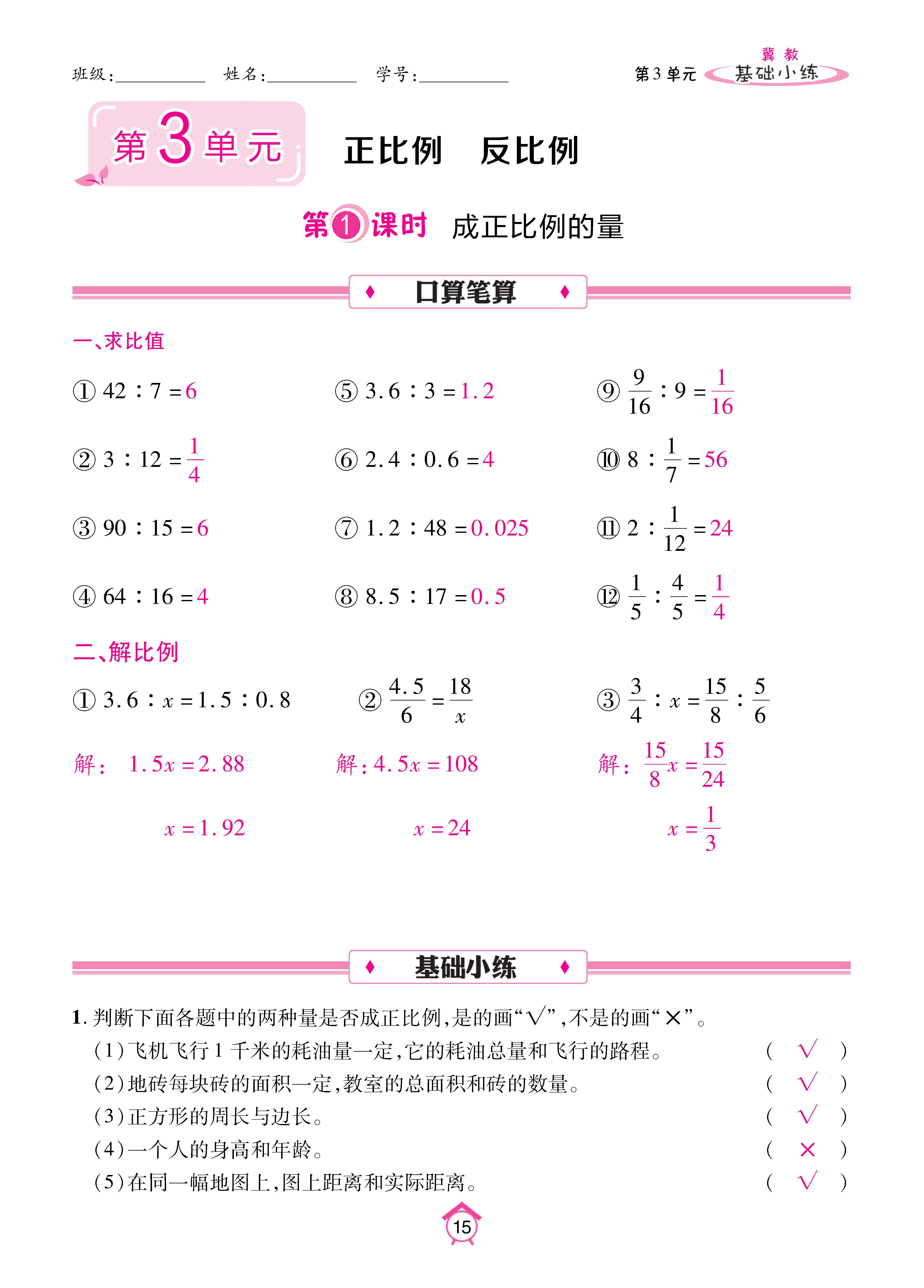 数冀六下_页面_15.jpg