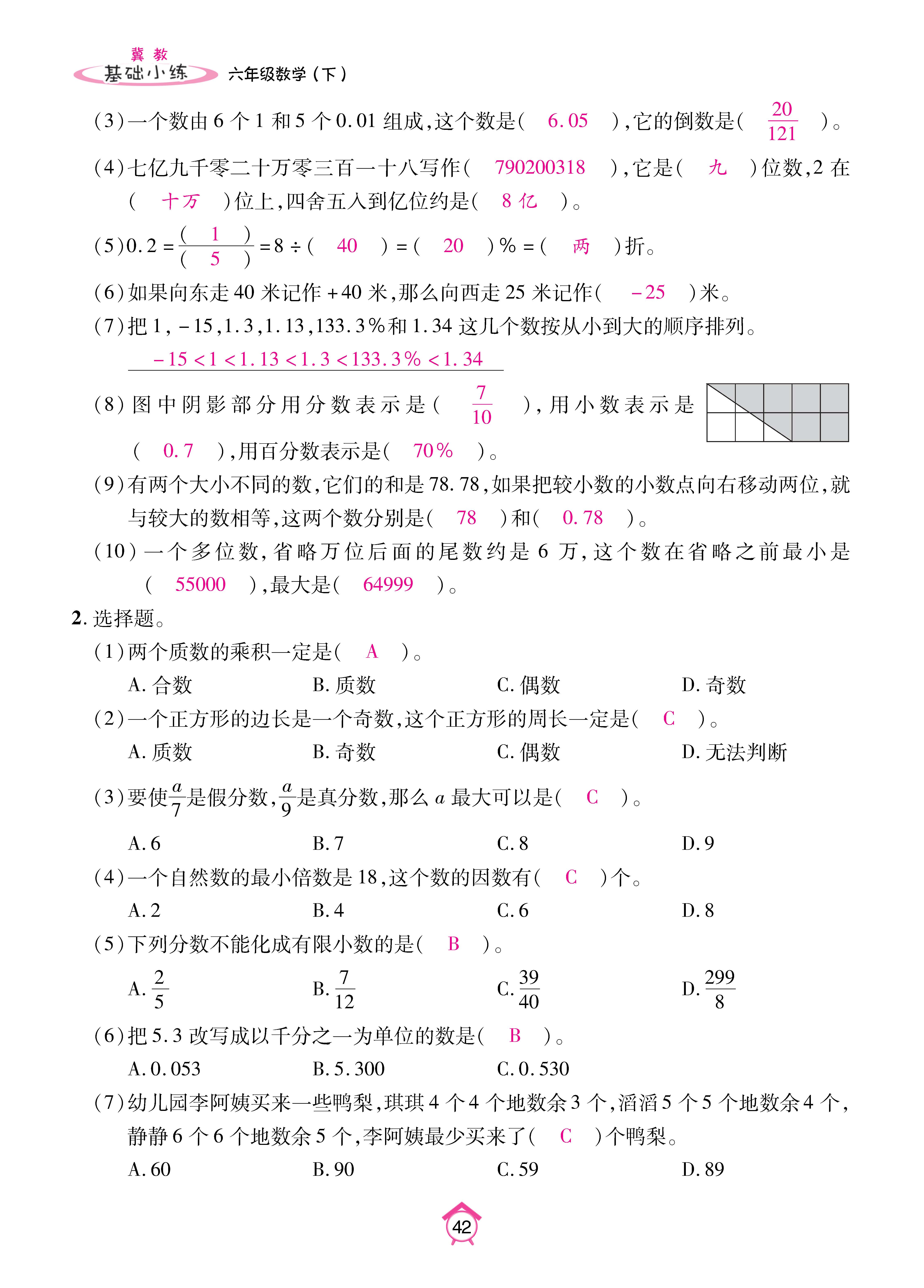 数冀六下_页面_42.jpg
