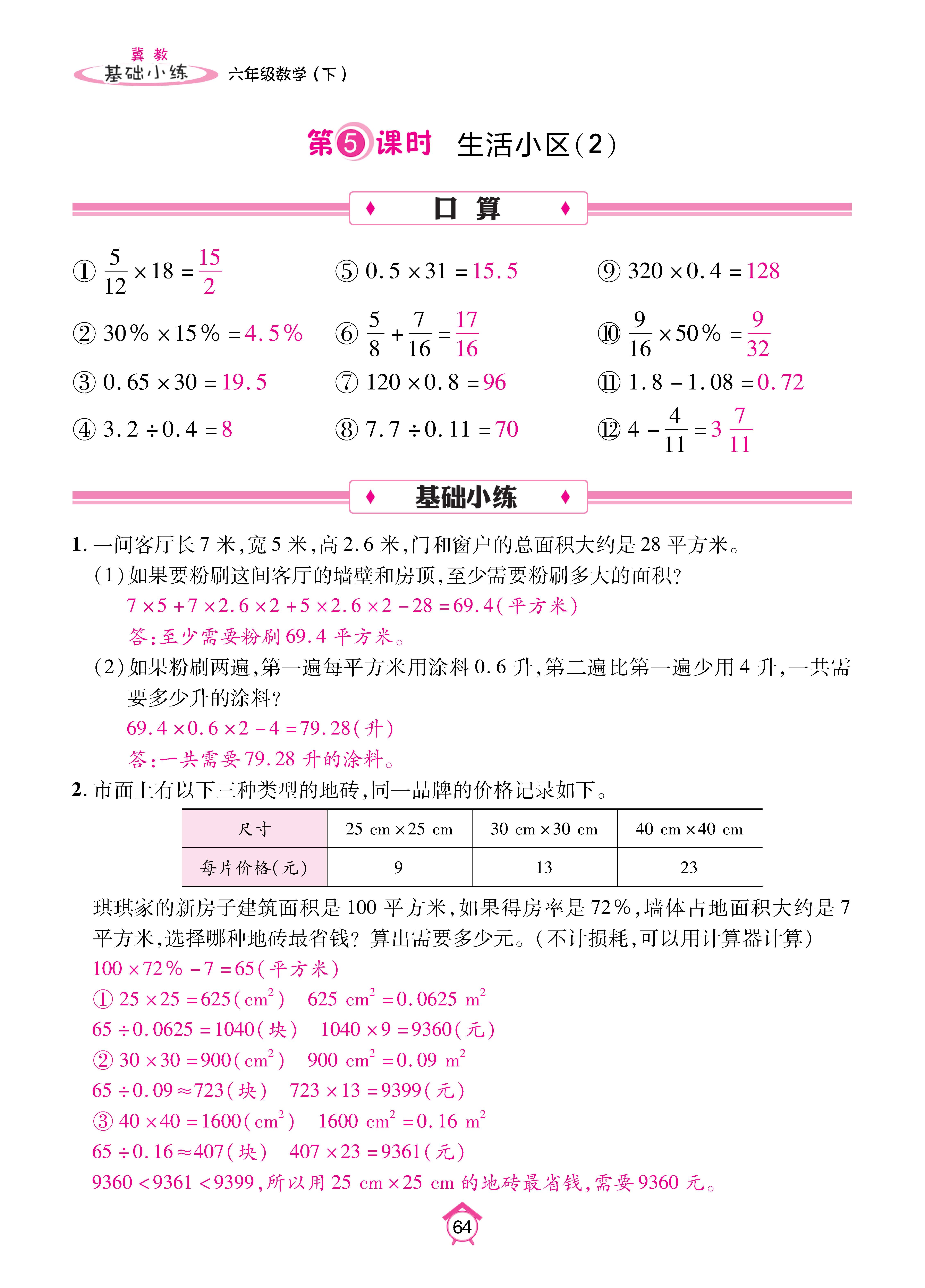 数冀六下_页面_64.jpg