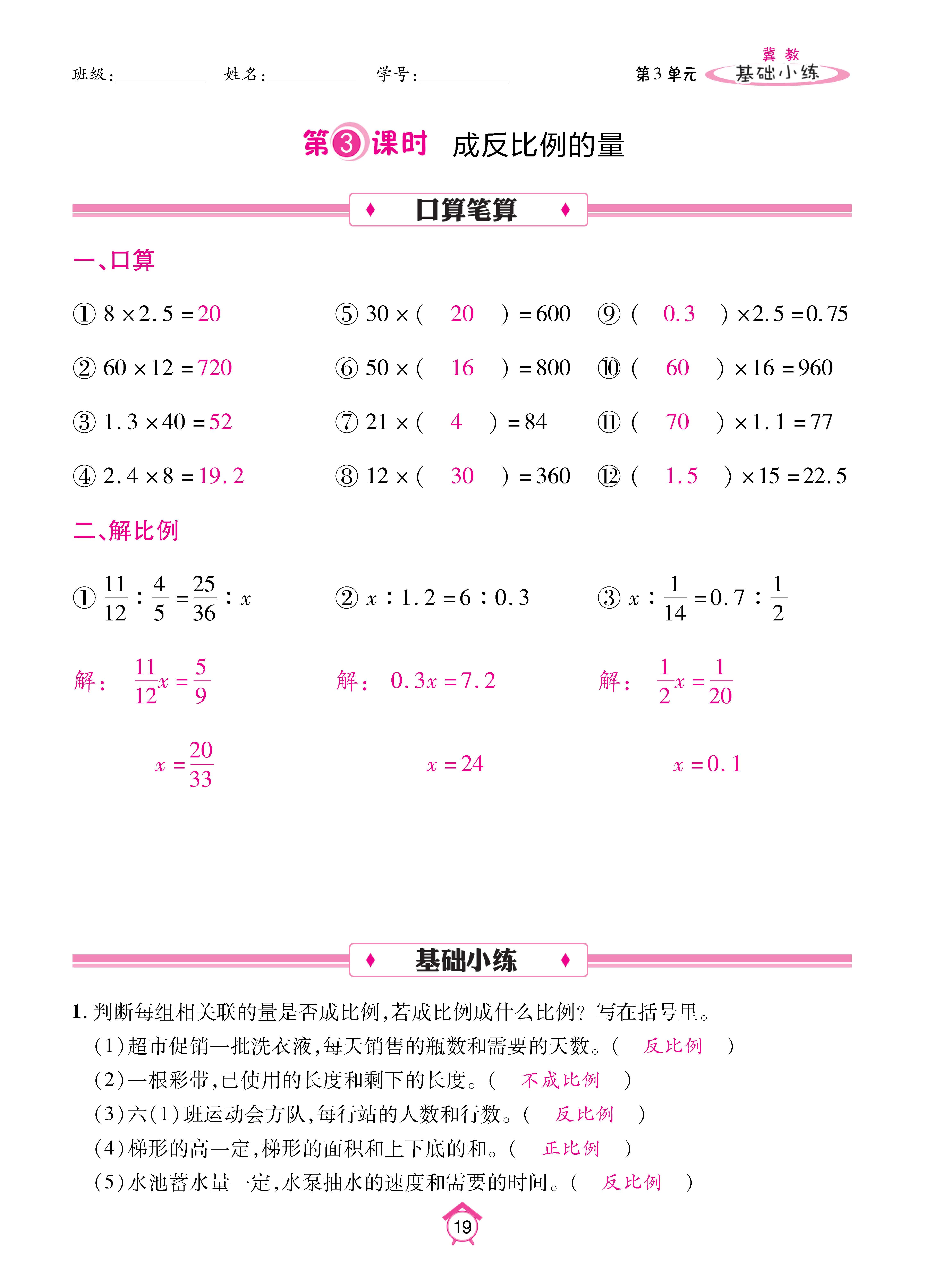数冀六下_页面_19.jpg