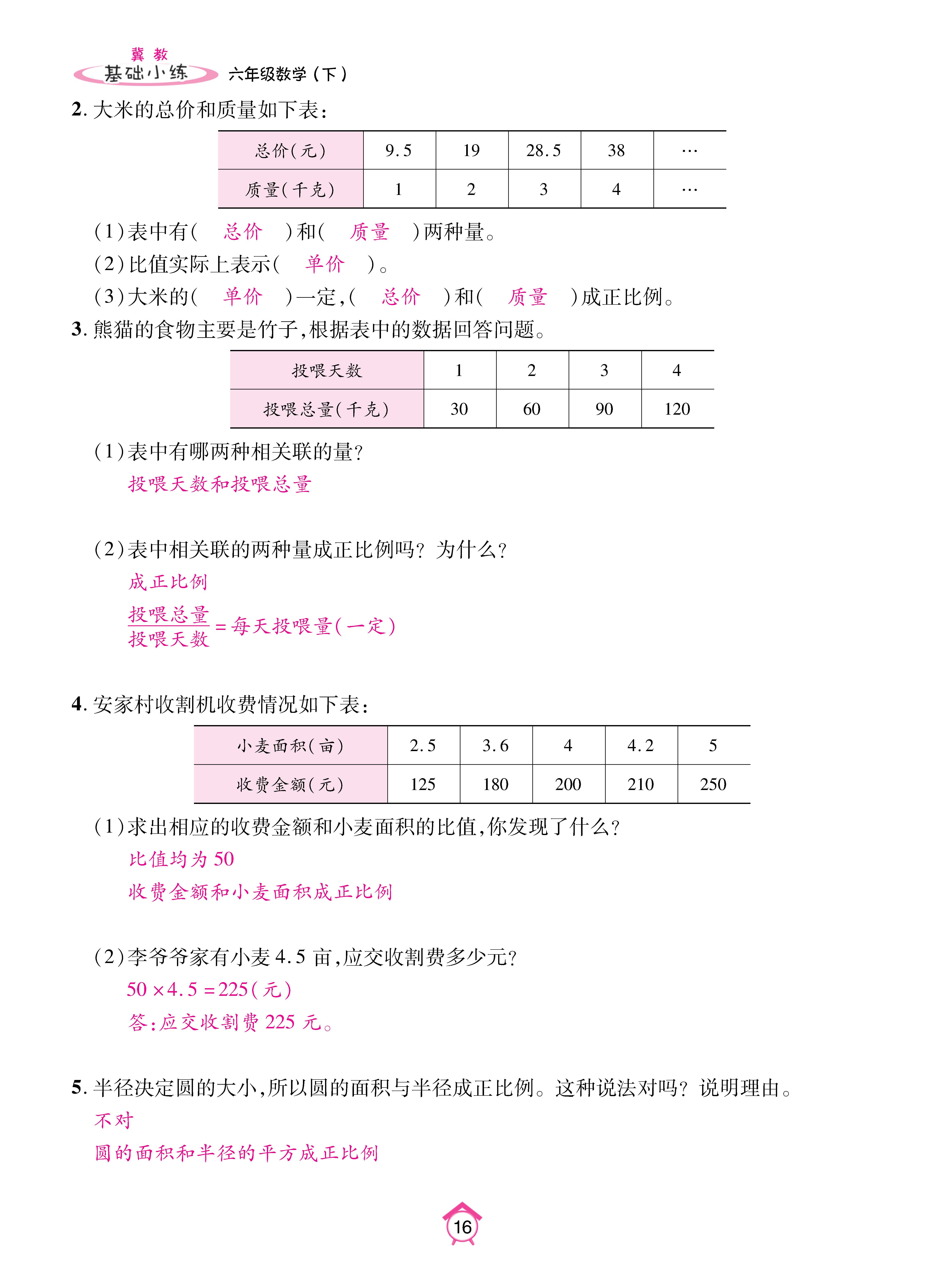 数冀六下_页面_16.jpg