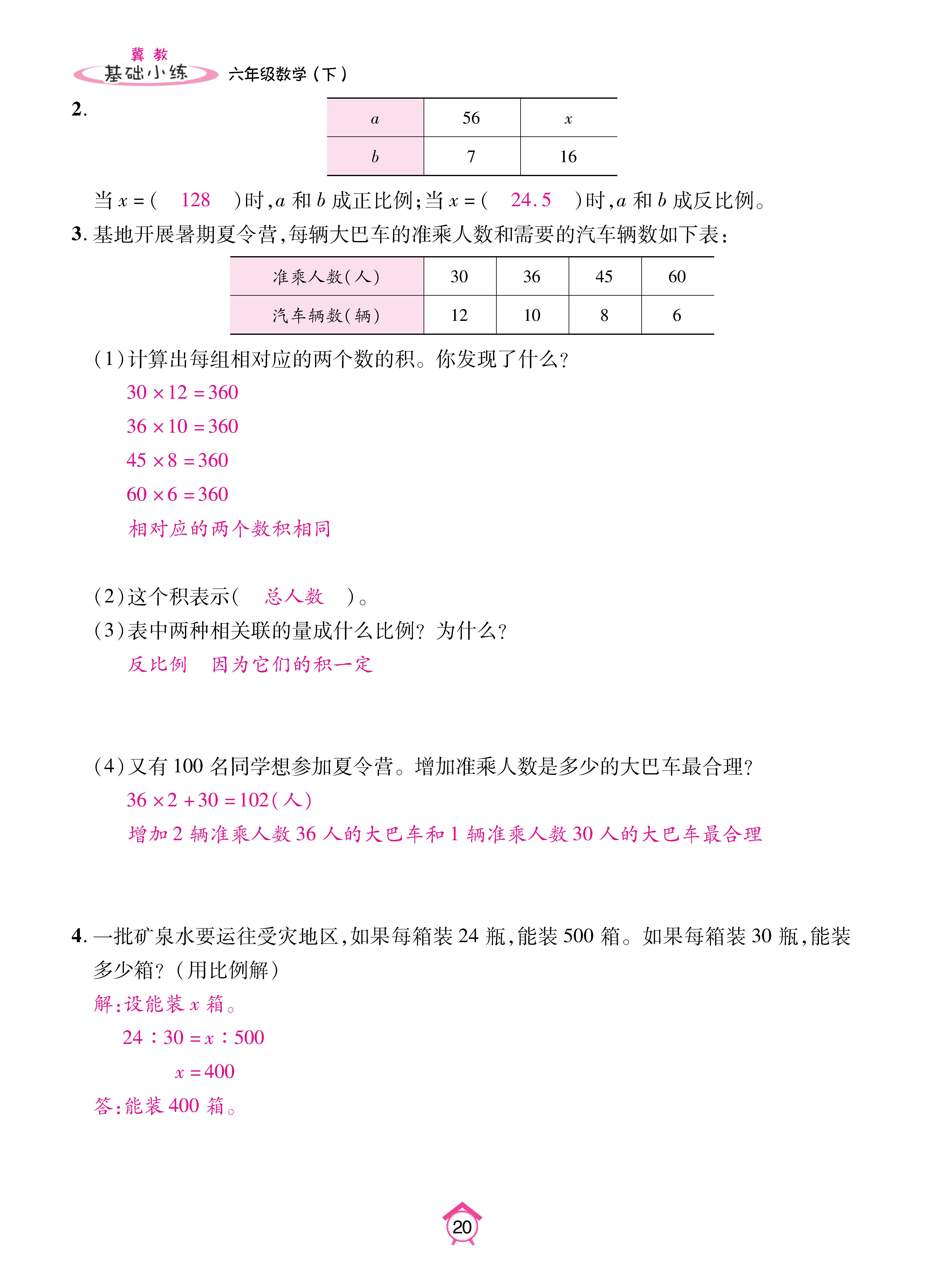 数冀六下_页面_20.jpg
