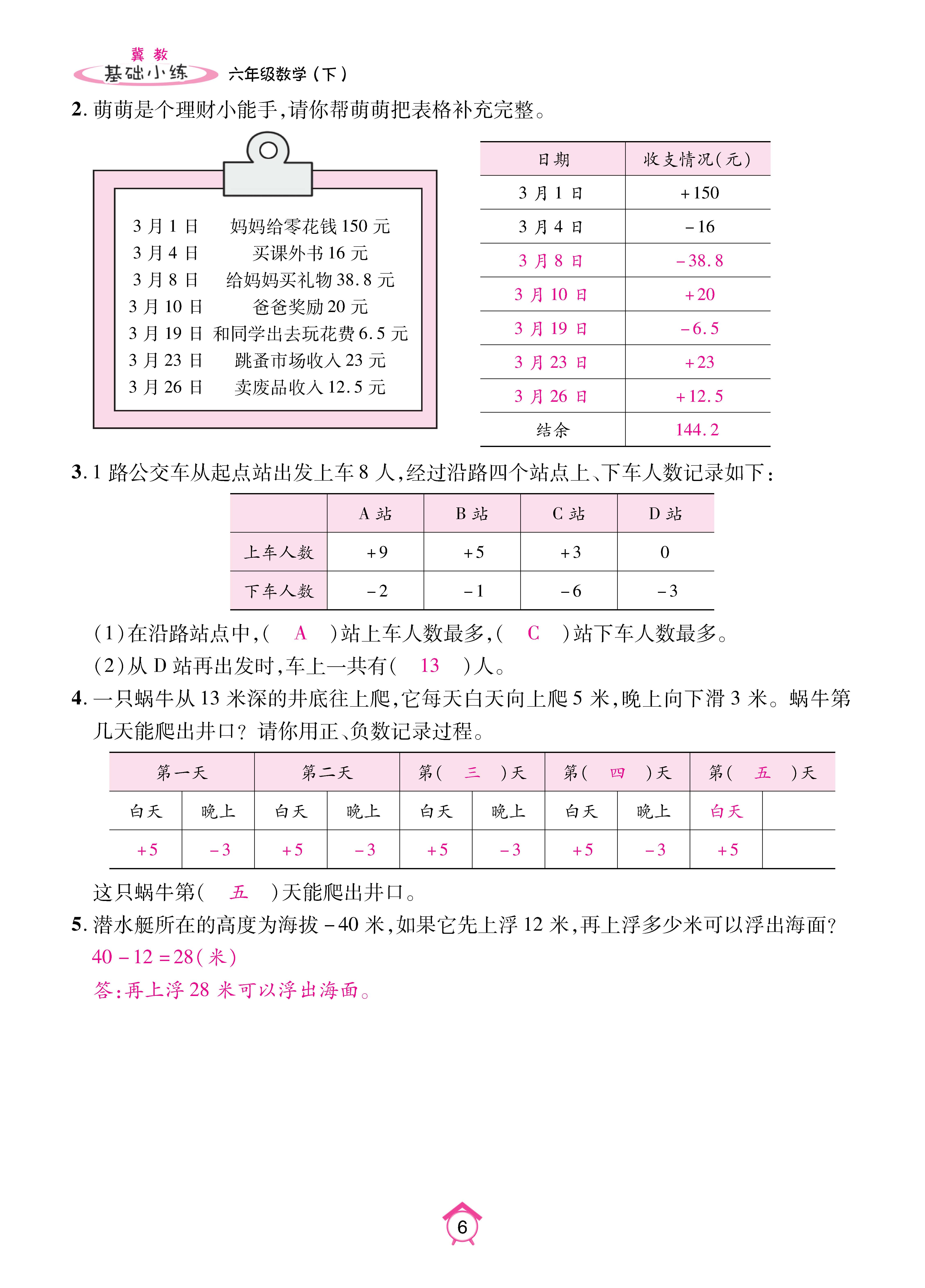 数冀六下_页面_06.jpg