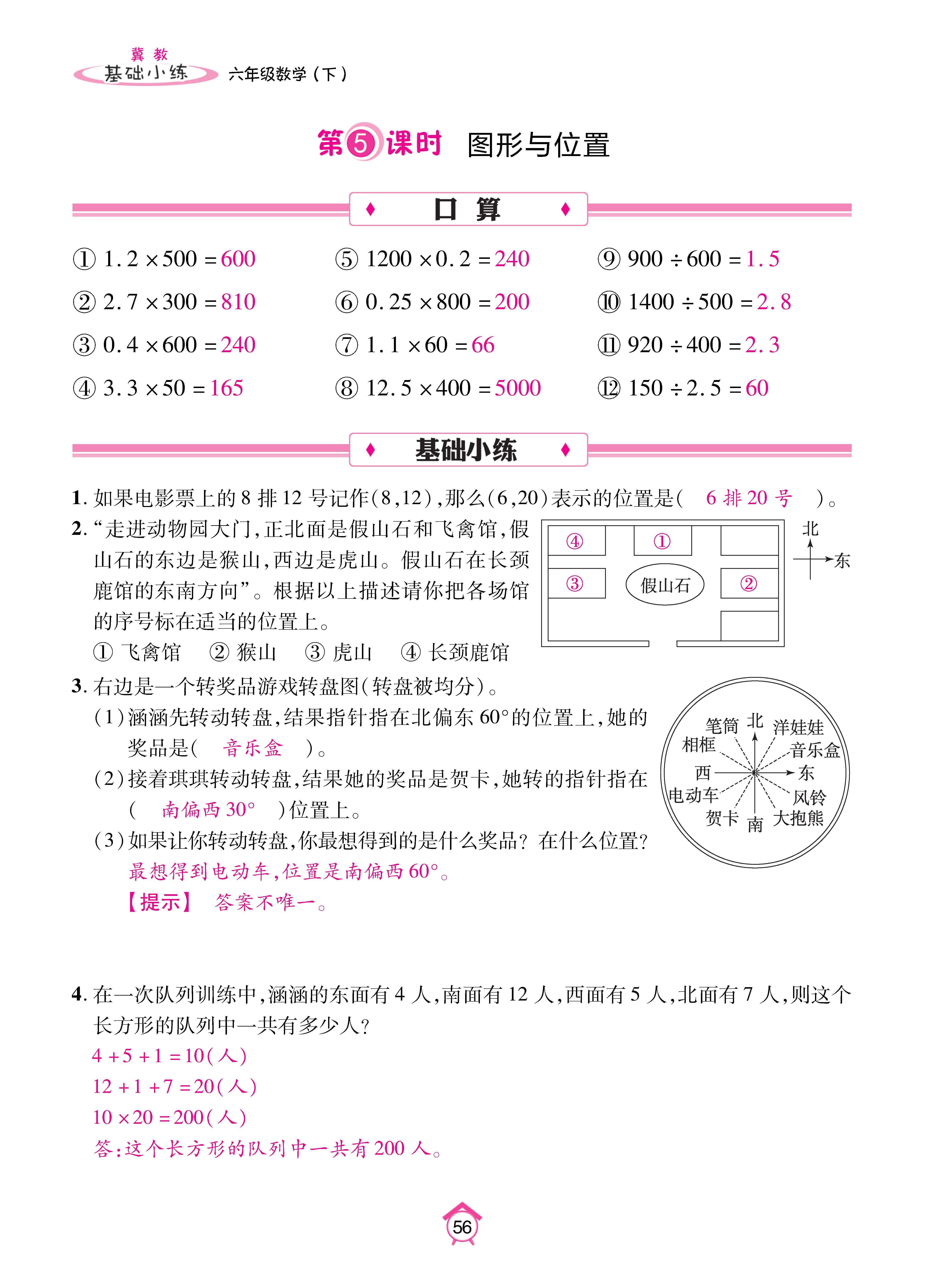 数冀六下_页面_56.jpg