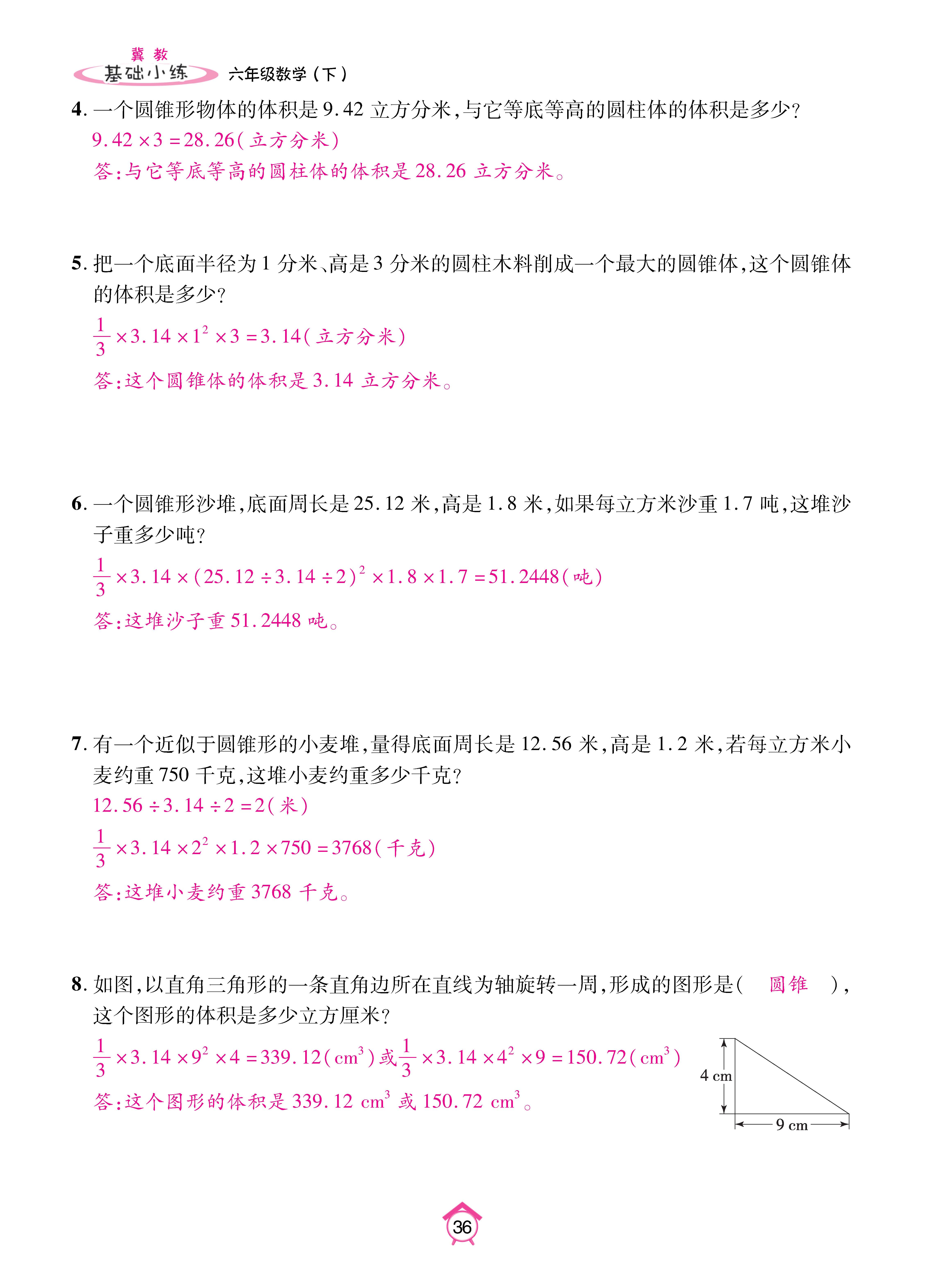 数冀六下_页面_36.jpg