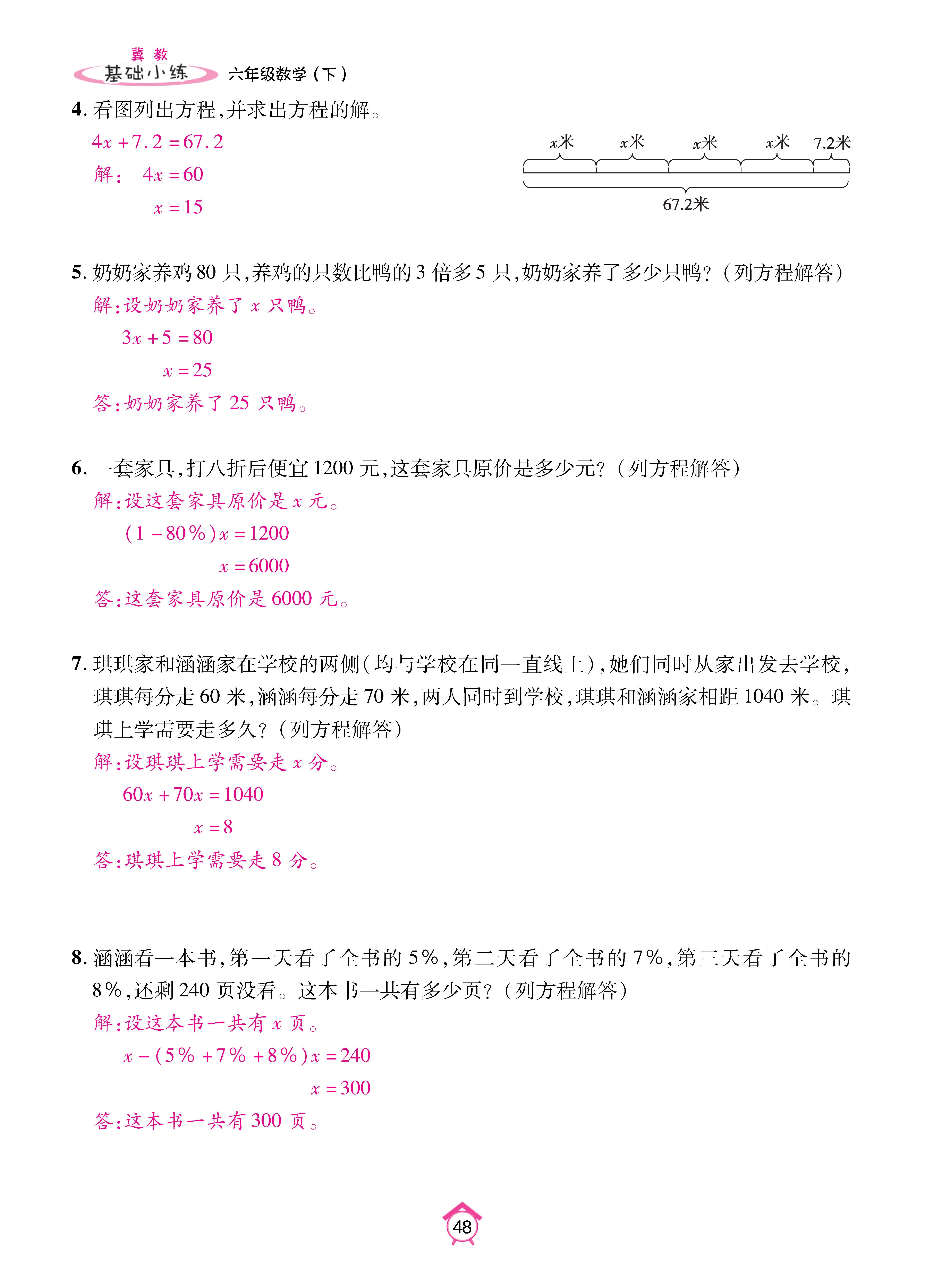 数冀六下_页面_48.jpg