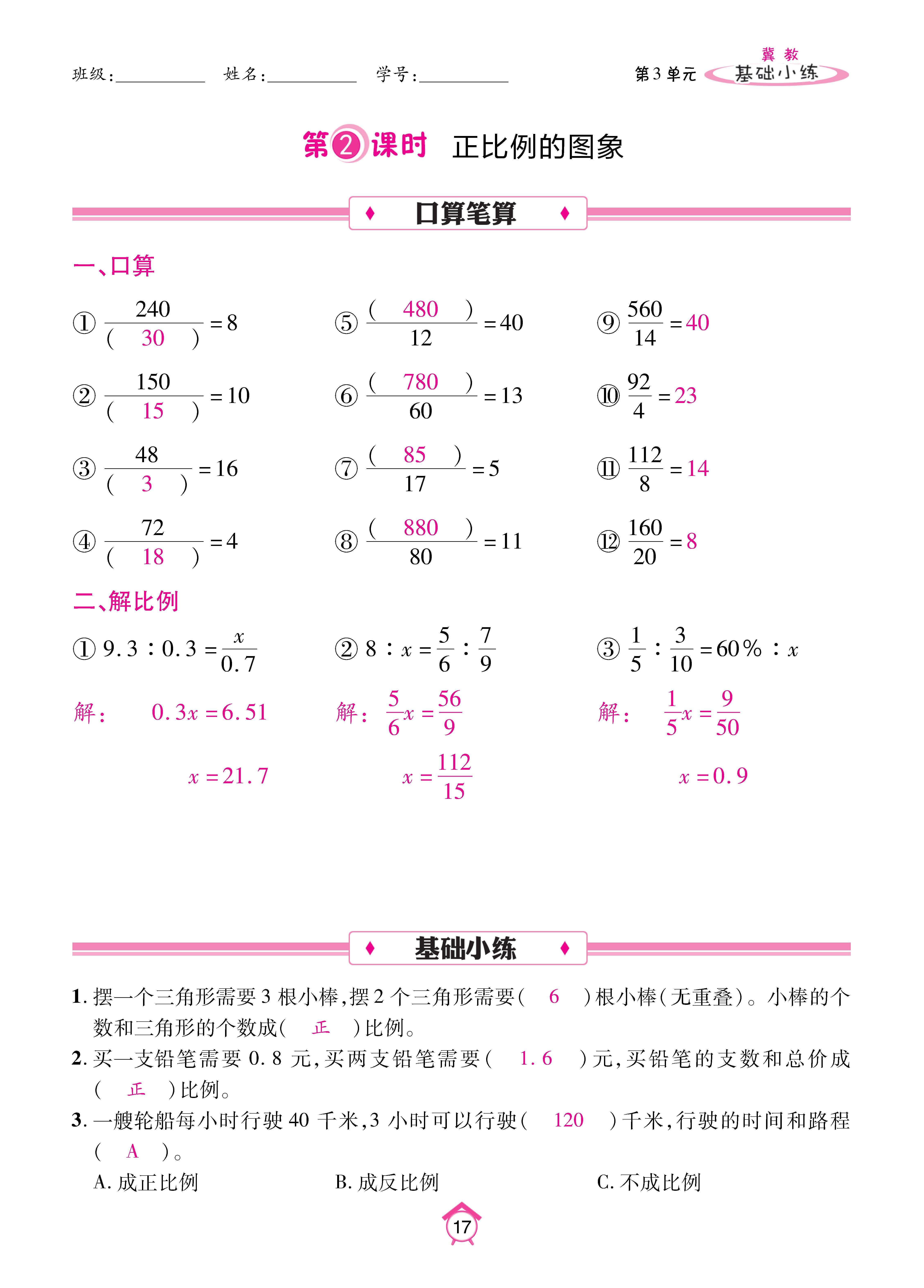 数冀六下_页面_17.jpg
