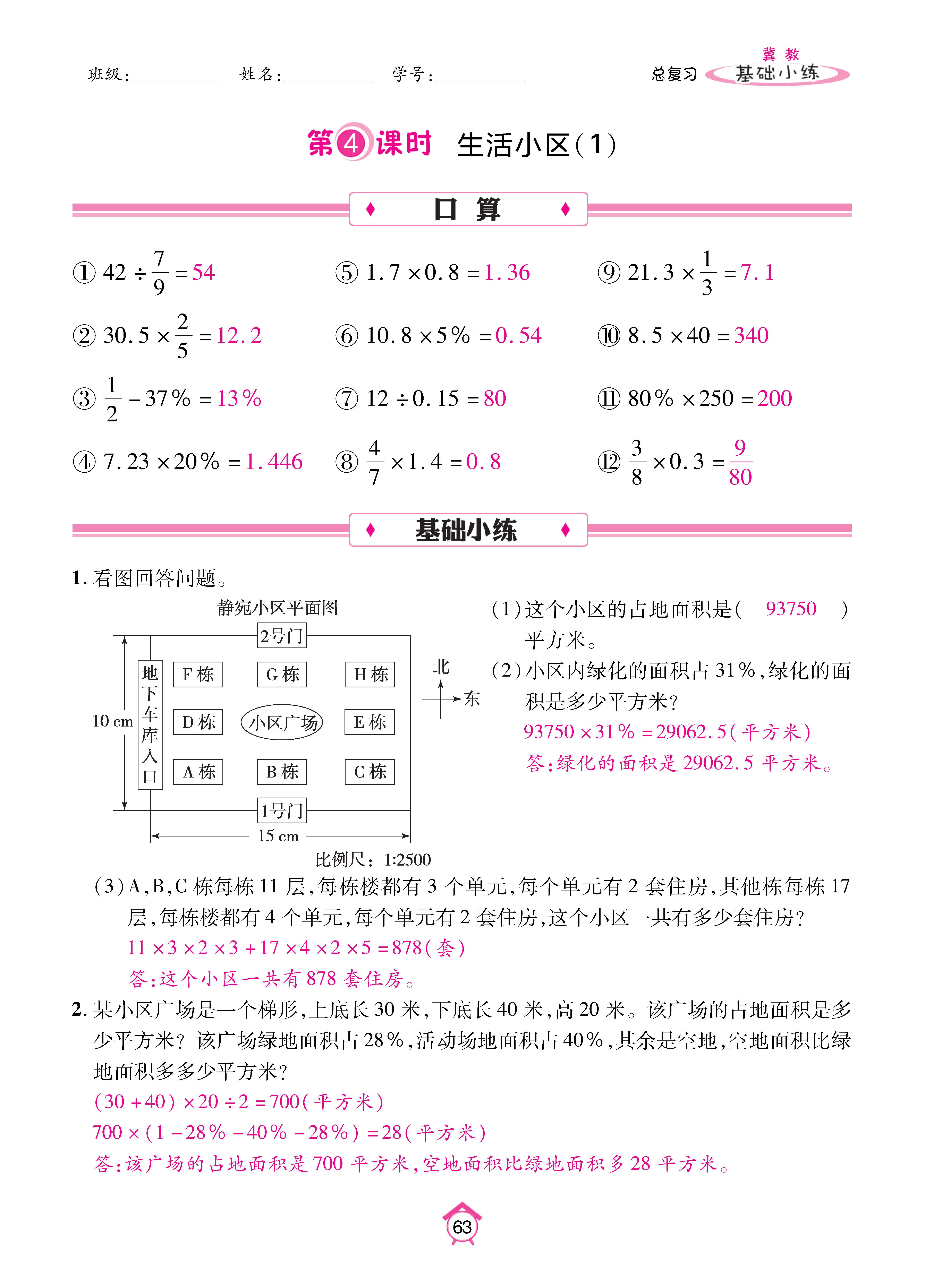 数冀六下_页面_63.jpg