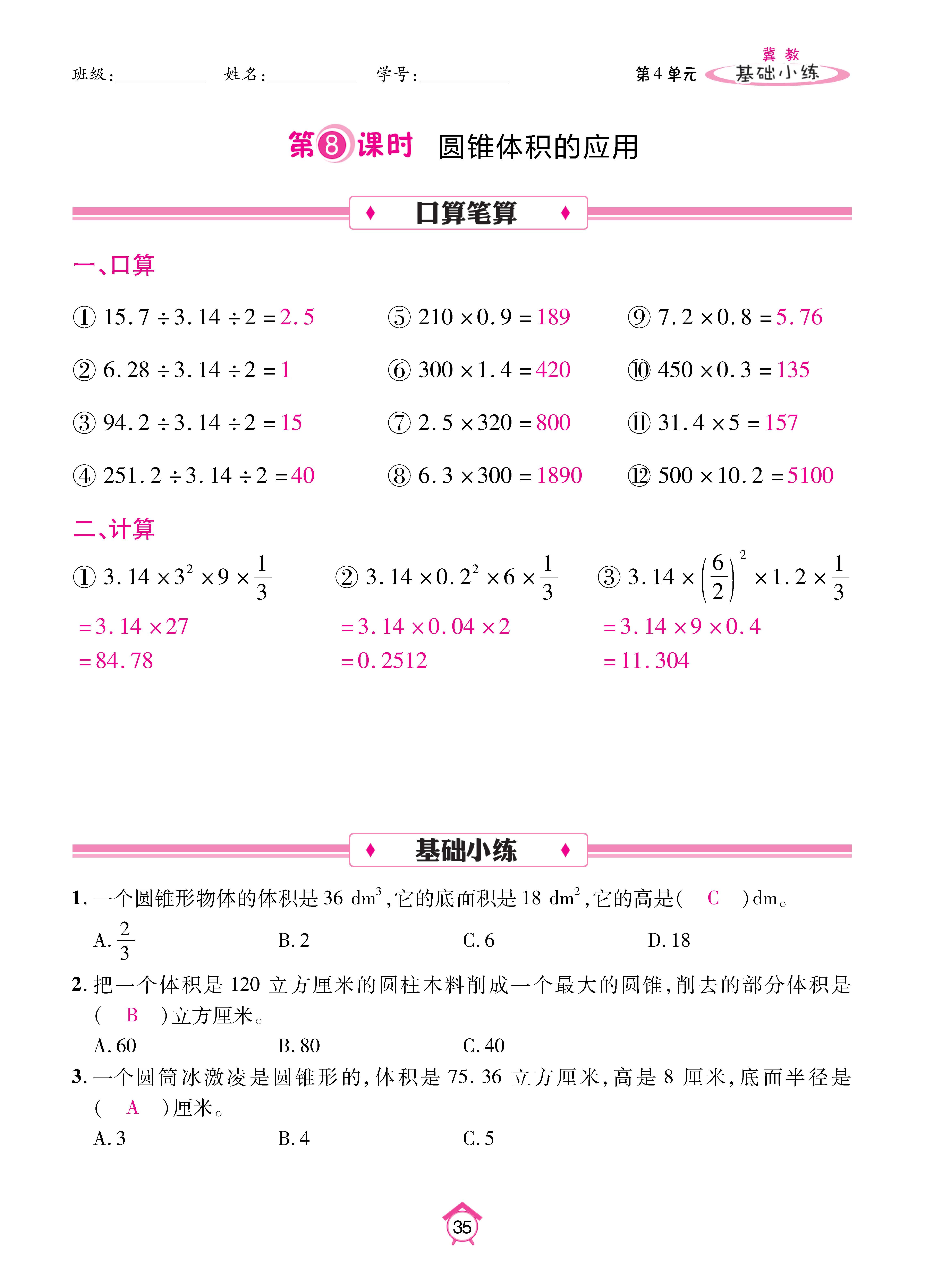 数冀六下_页面_35.jpg