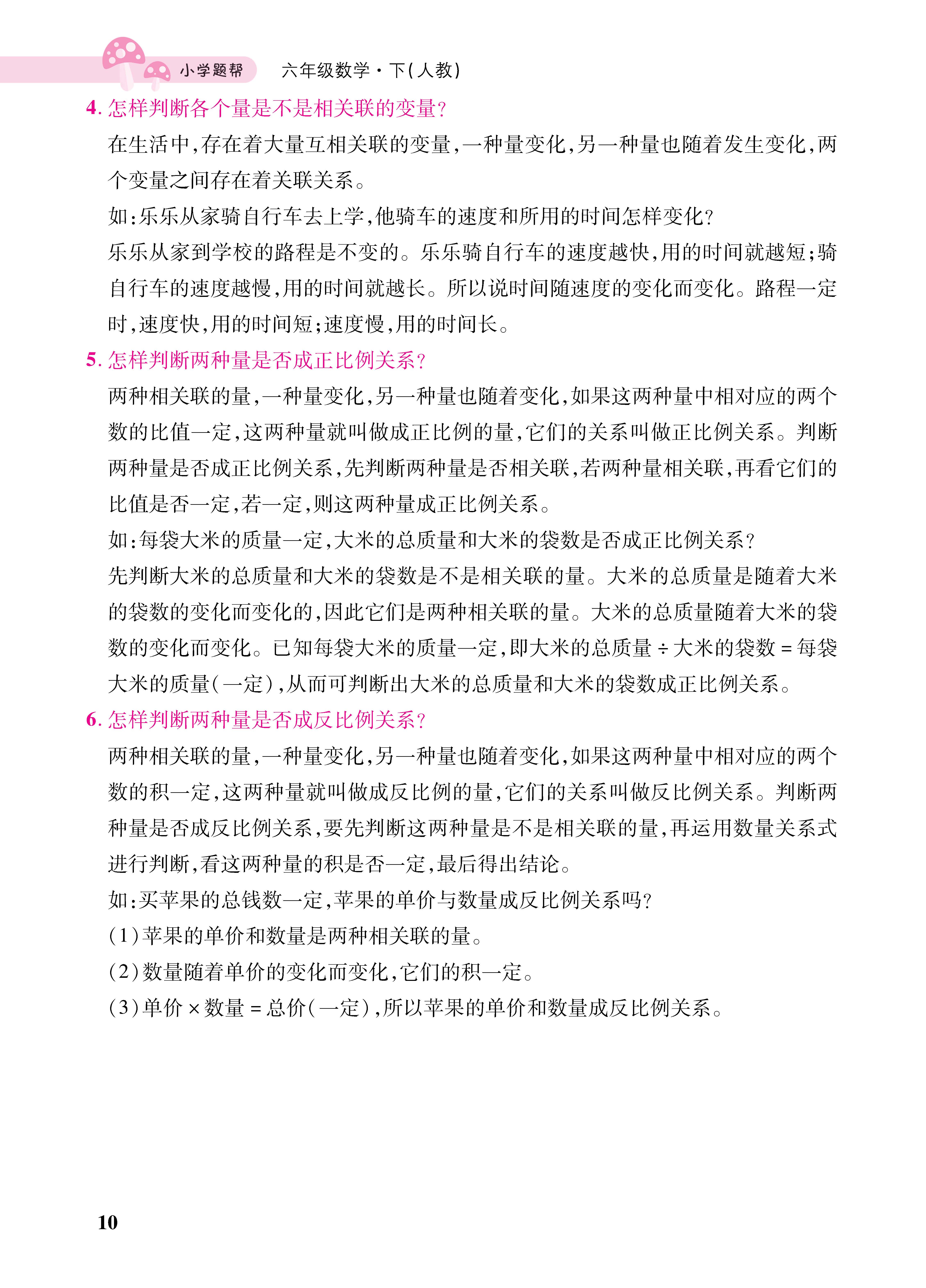 知识梳理合并知识清单_页面_10四.jpg
